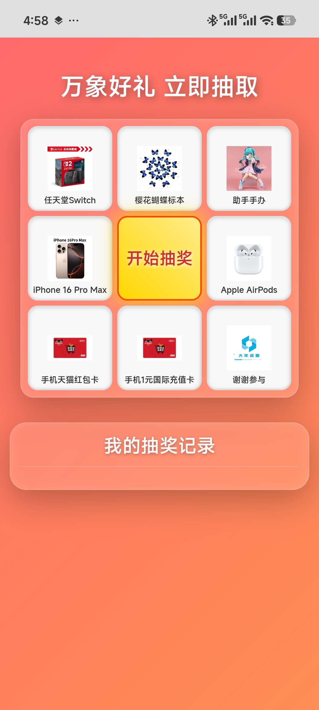 大年万象好礼抽奖系统源码分享