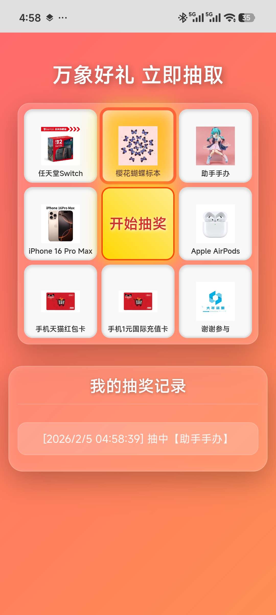 大年万象好礼抽奖系统源码分享 第6张插图