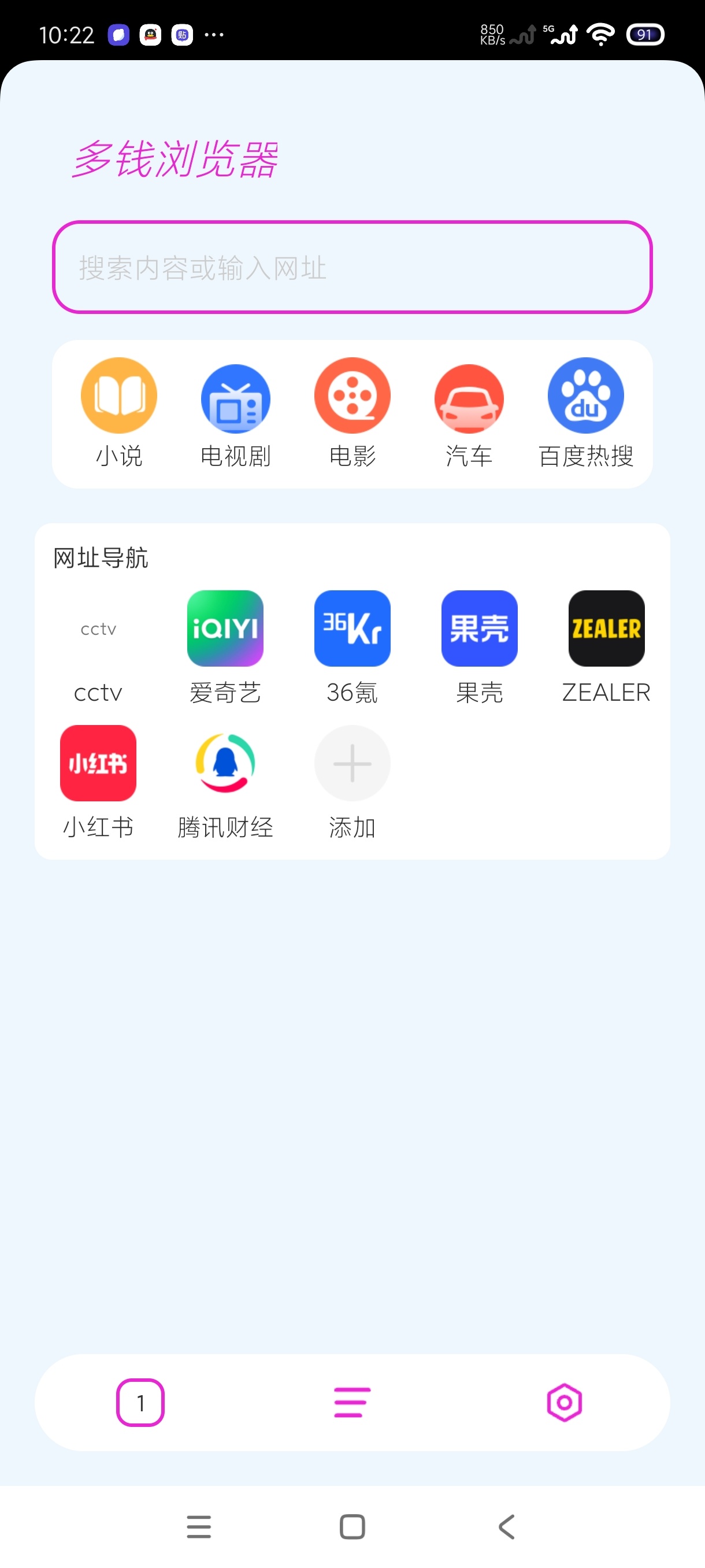 多钱浏览器1.0.2安卓版下载 高速纯净浏览体验 第6张插图