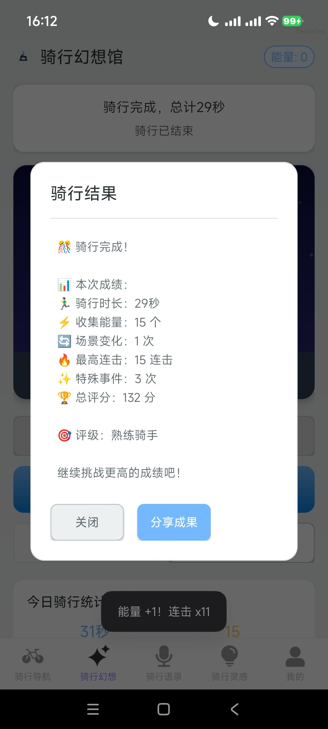 免费5G卫星导航App下载，骑行导航神器 第8张插图