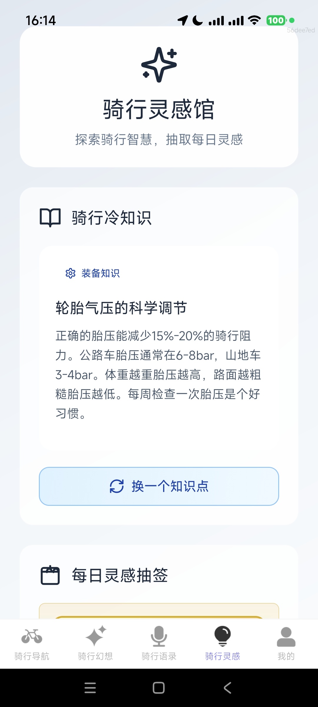 免费5G卫星导航App下载，骑行导航神器 第9张插图