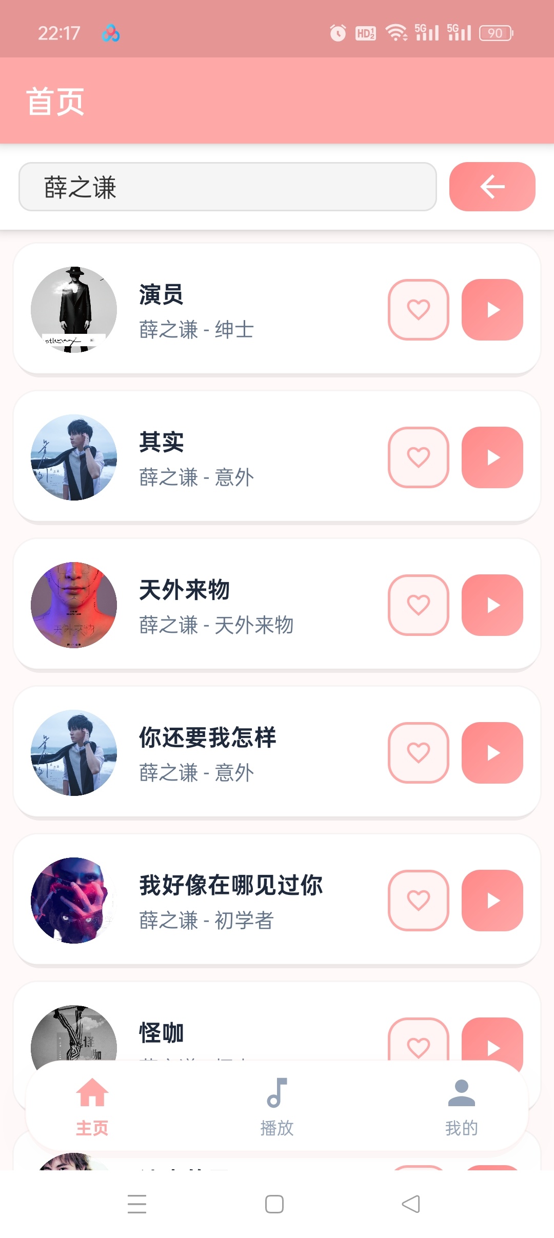 JZMusic无损音乐下载神器，安卓免费畅听全网