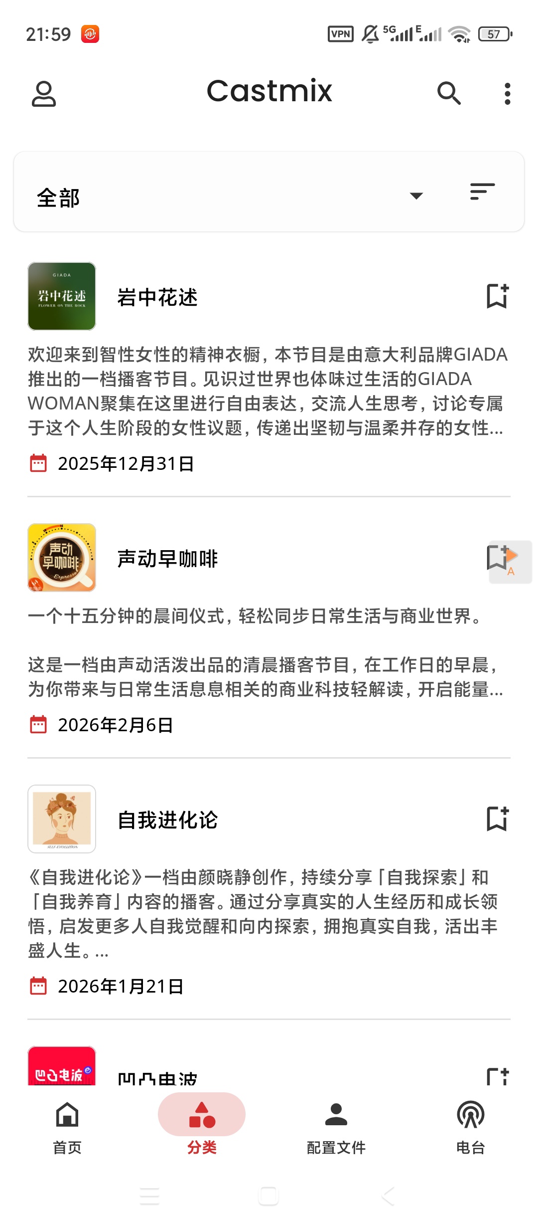Castmix电台音乐有声书高级版解锁分享 第3张插图