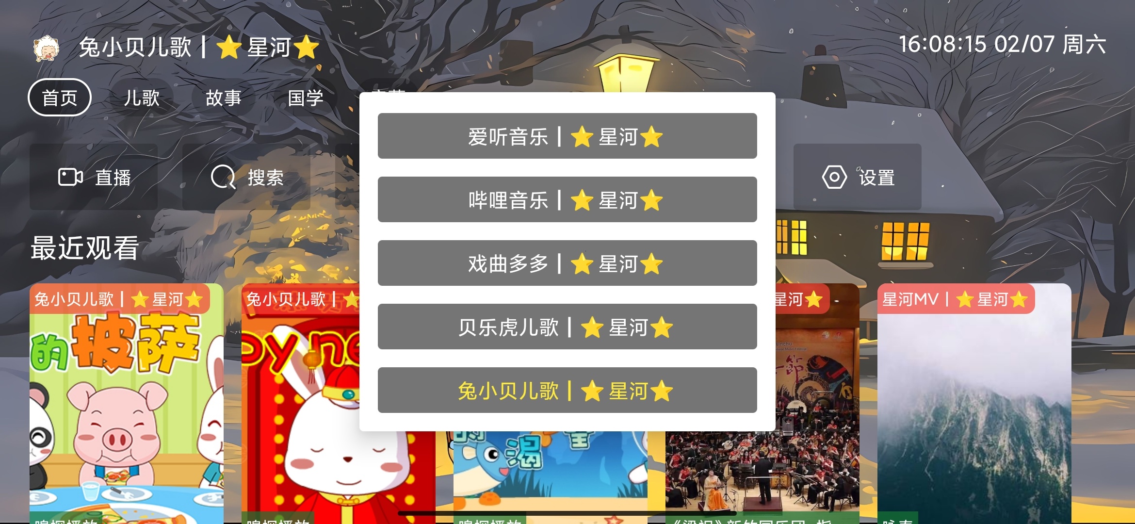 星河音乐APP：免费看高清MV、少儿动画和戏曲 第9张插图