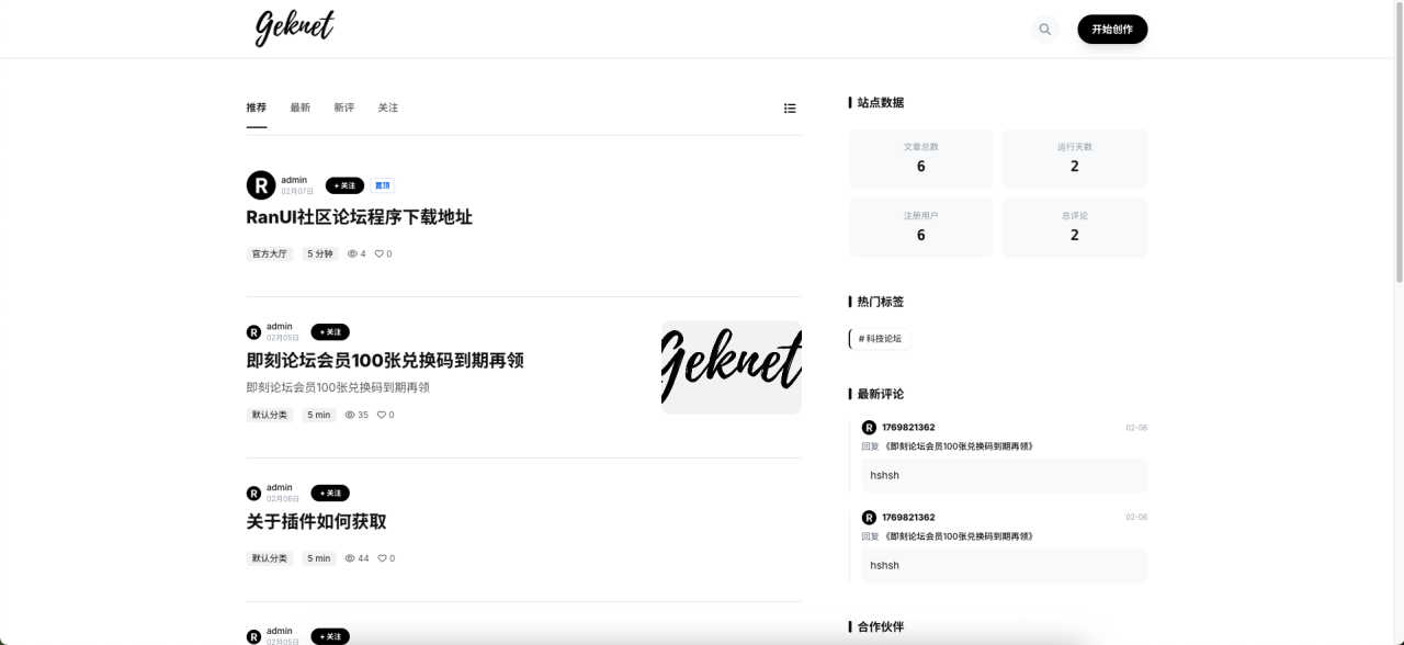 RanUI：轻量级PHP开源论坛程序，支持插件与主题