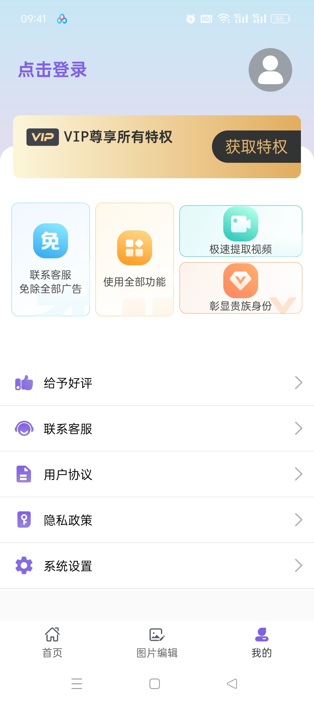 去水印擦除大师免费版下载 支持抖音快手视频解析 第9张插图