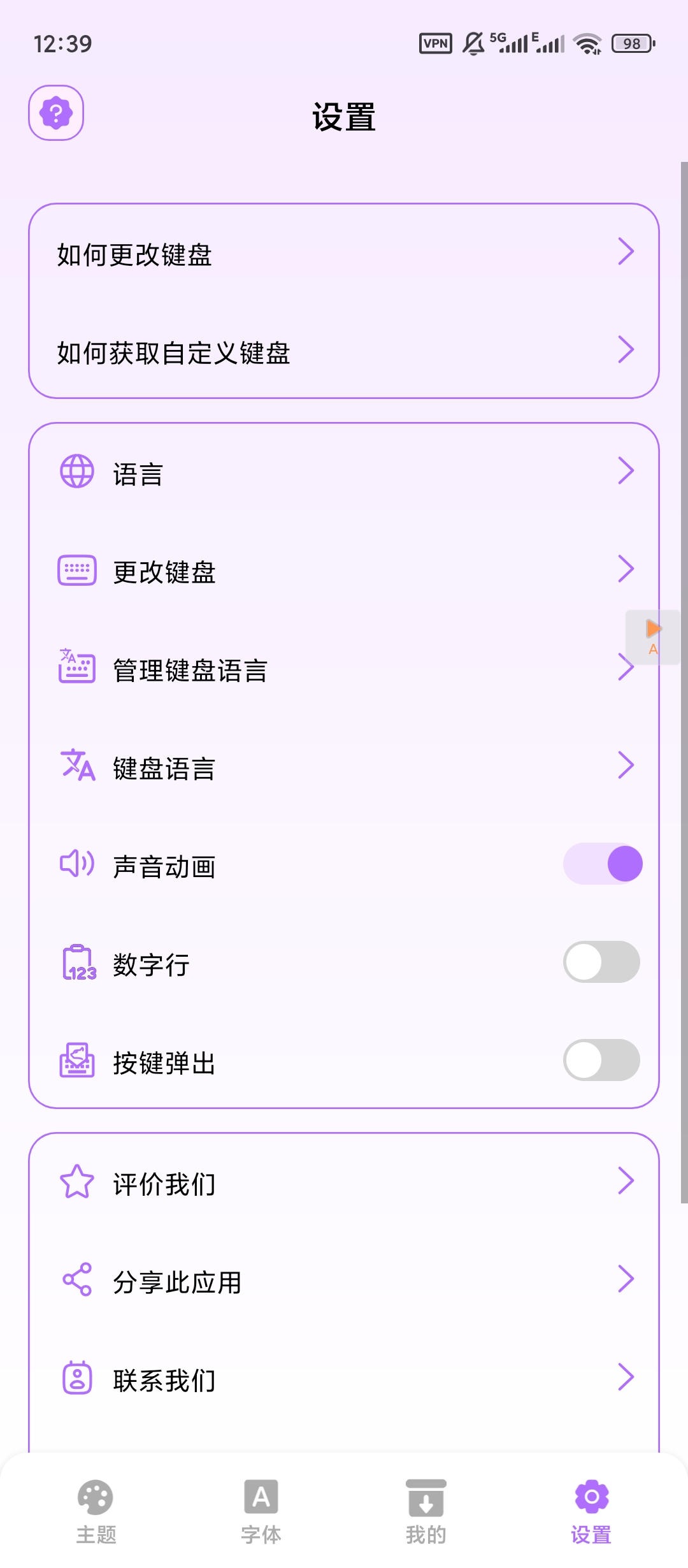 Fonts Keyboard键盘v50解锁高级版分享 第7张插图