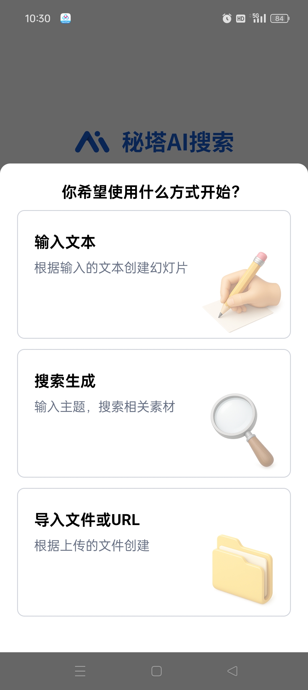 秘塔AI搜索新版无广告直达结果，学习工作必备神器 第3张插图