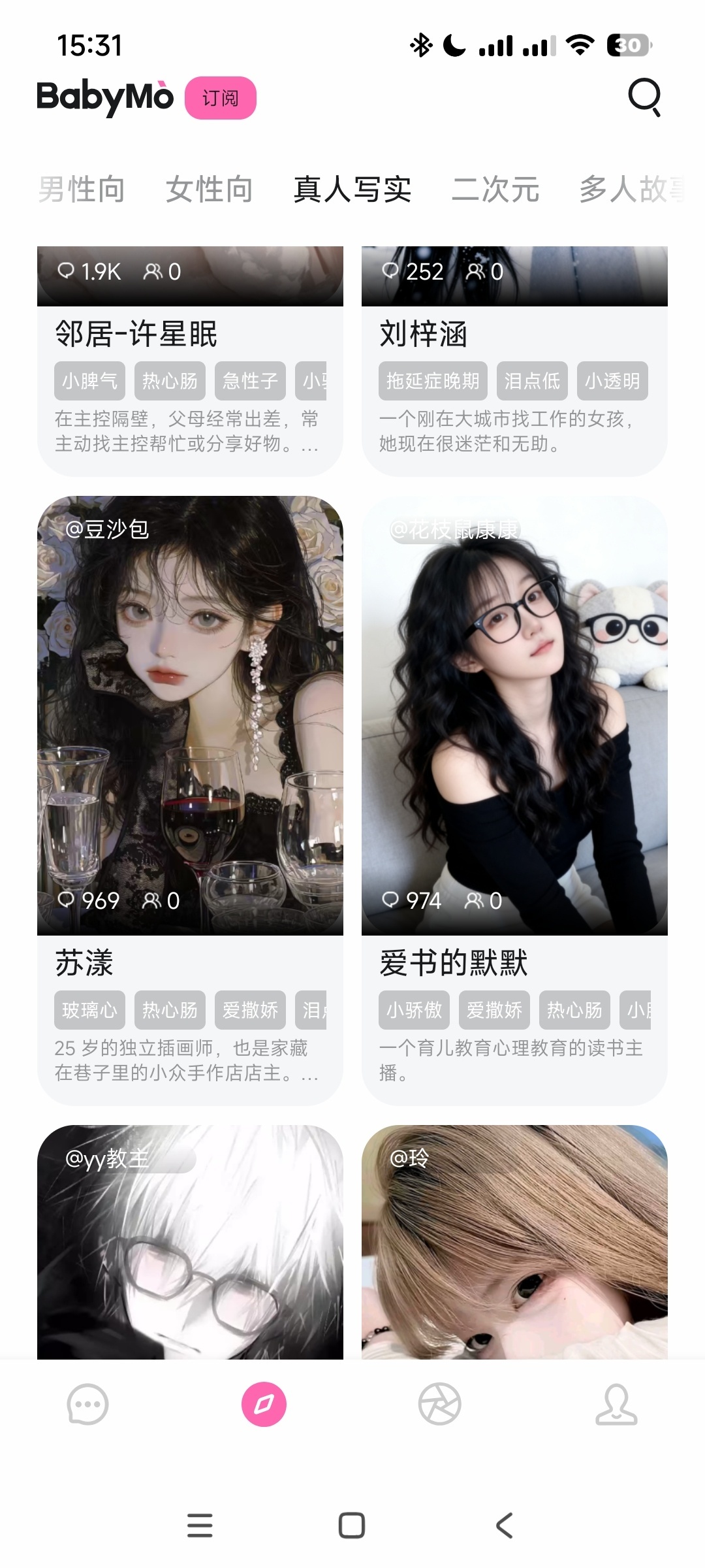 BabyMo AI虚拟女友软件下载与功能介绍 第6张插图