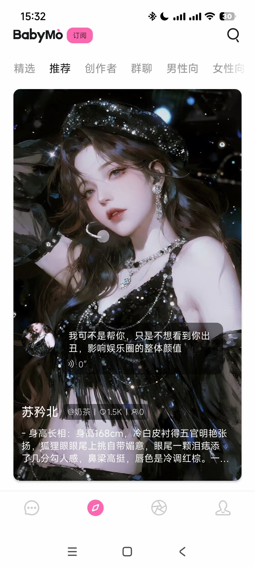 BabyMo AI虚拟女友软件下载与功能介绍 第7张插图