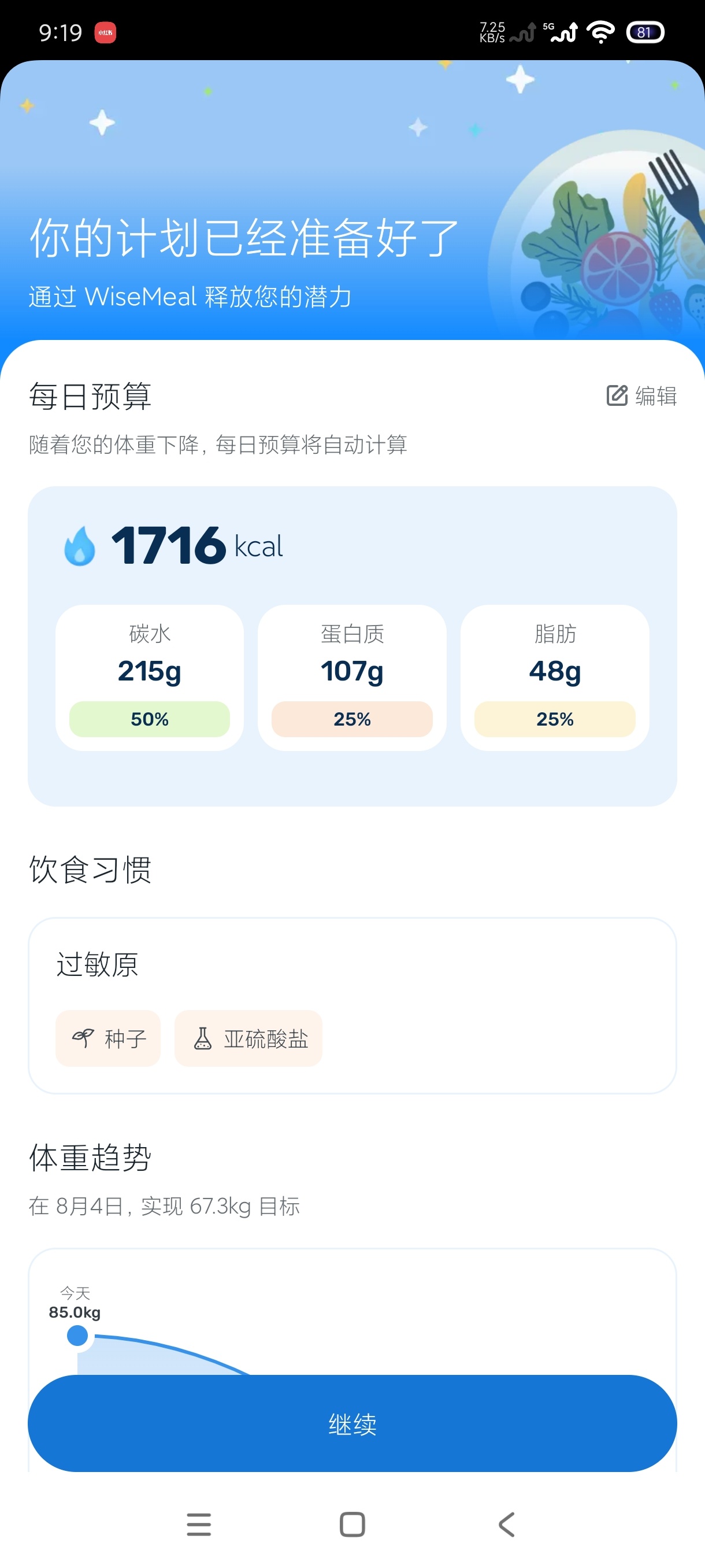 WiseMeal 1.1.6 AI健康管理软件，帮你智能控制饮食 第3张插图