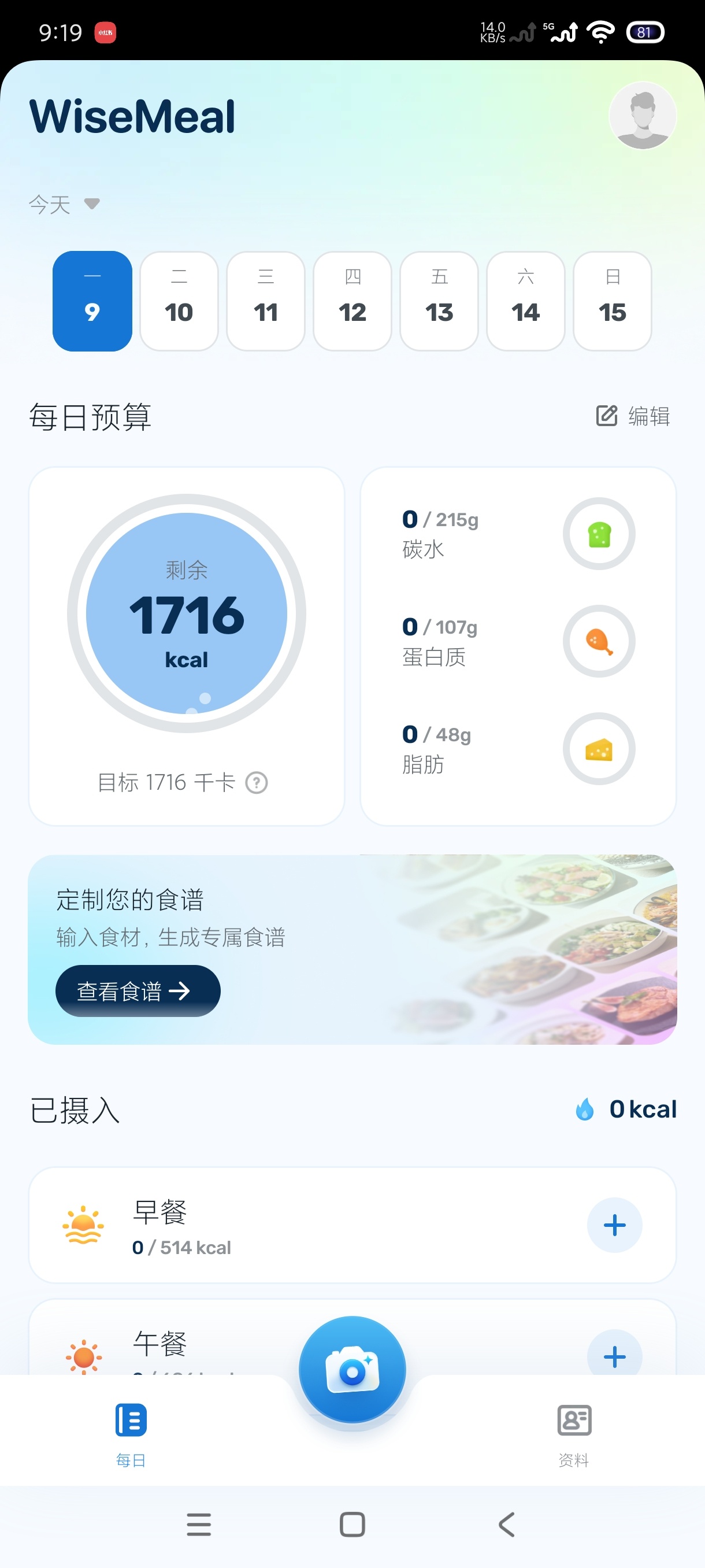 WiseMeal 1.1.6 AI健康管理软件，帮你智能控制饮食 第6张插图