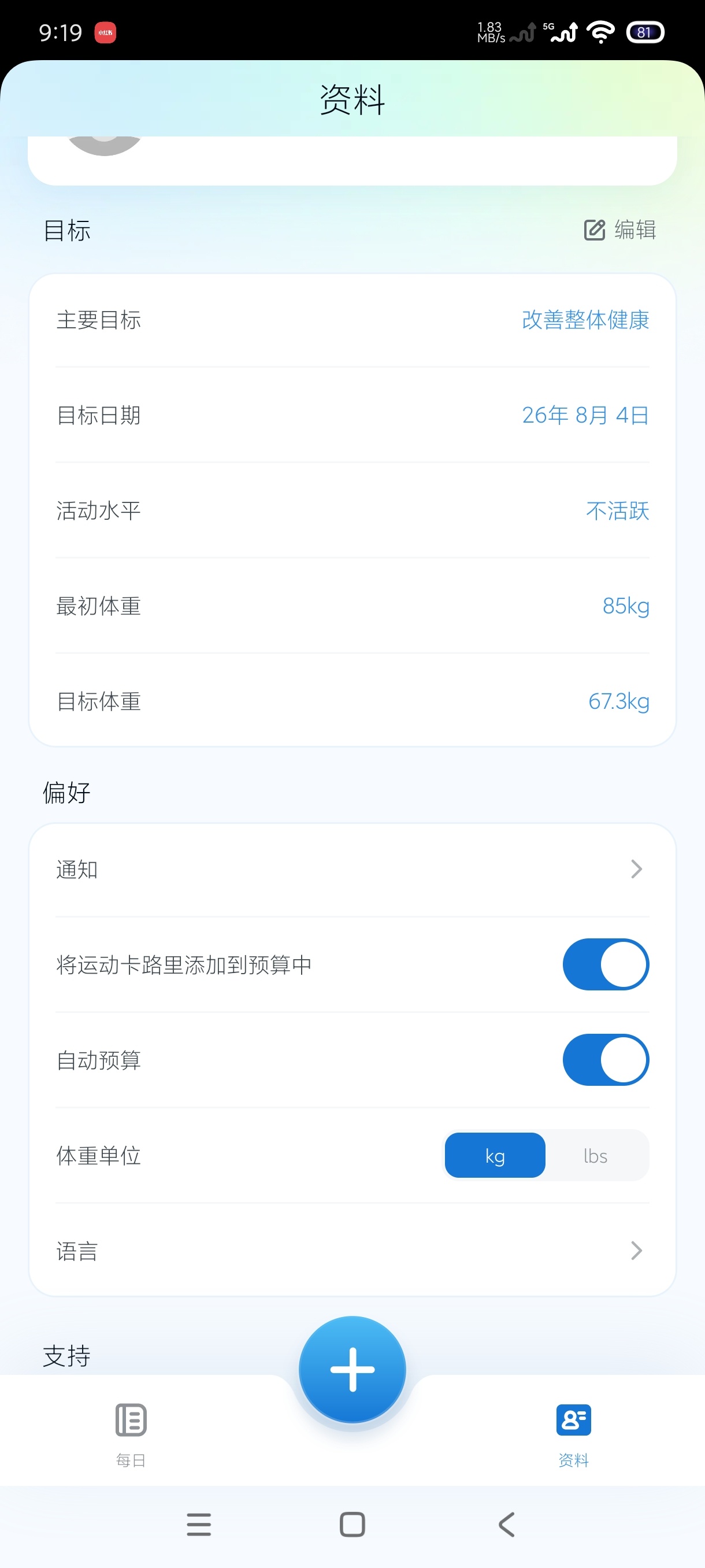 WiseMeal 1.1.6 AI健康管理软件，帮你智能控制饮食 第7张插图