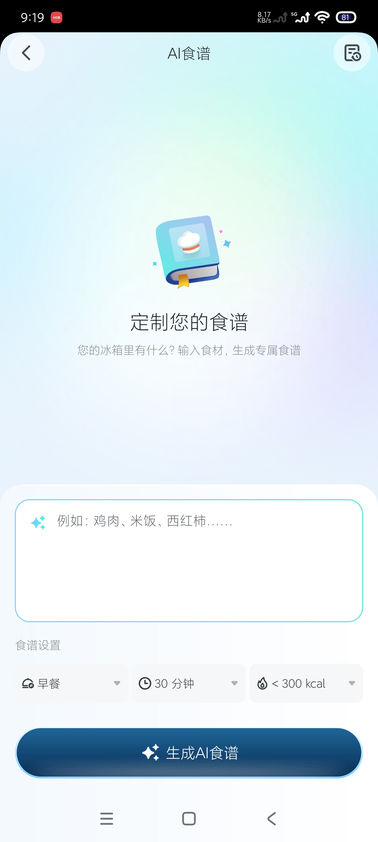WiseMeal 1.1.6 AI健康管理软件，帮你智能控制饮食 第8张插图