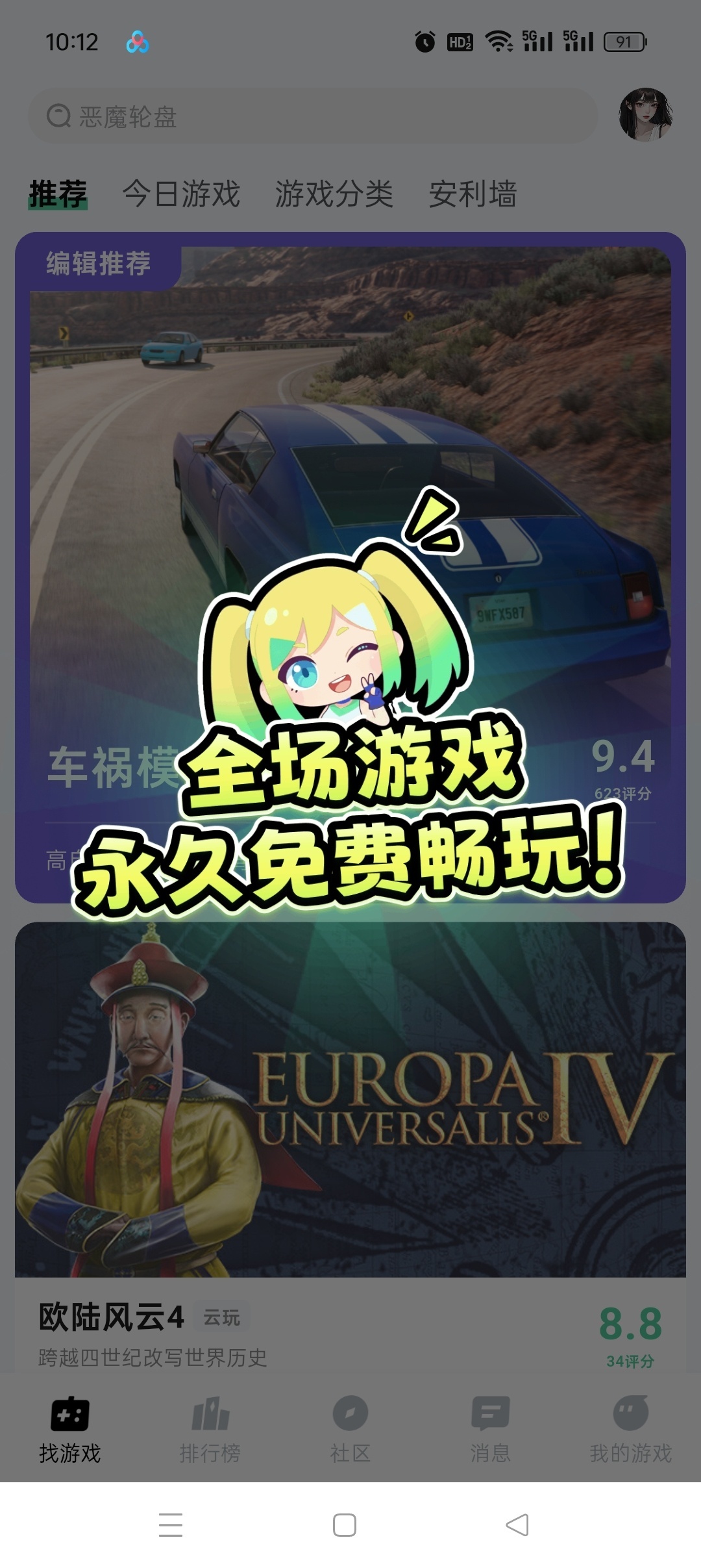 魔核云游戏最新版永久免费畅玩3A大作 第3张插图