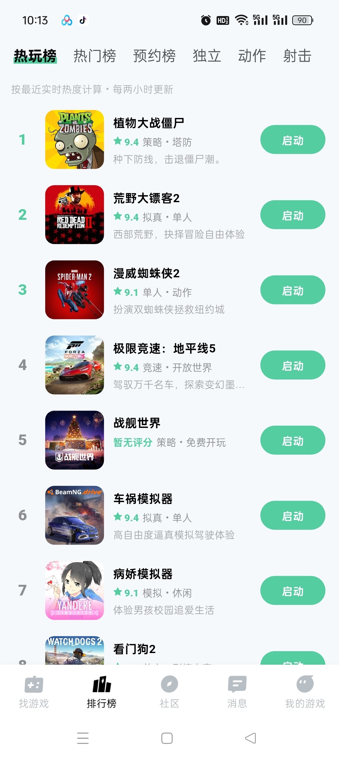 魔核云游戏最新版永久免费畅玩3A大作 第6张插图