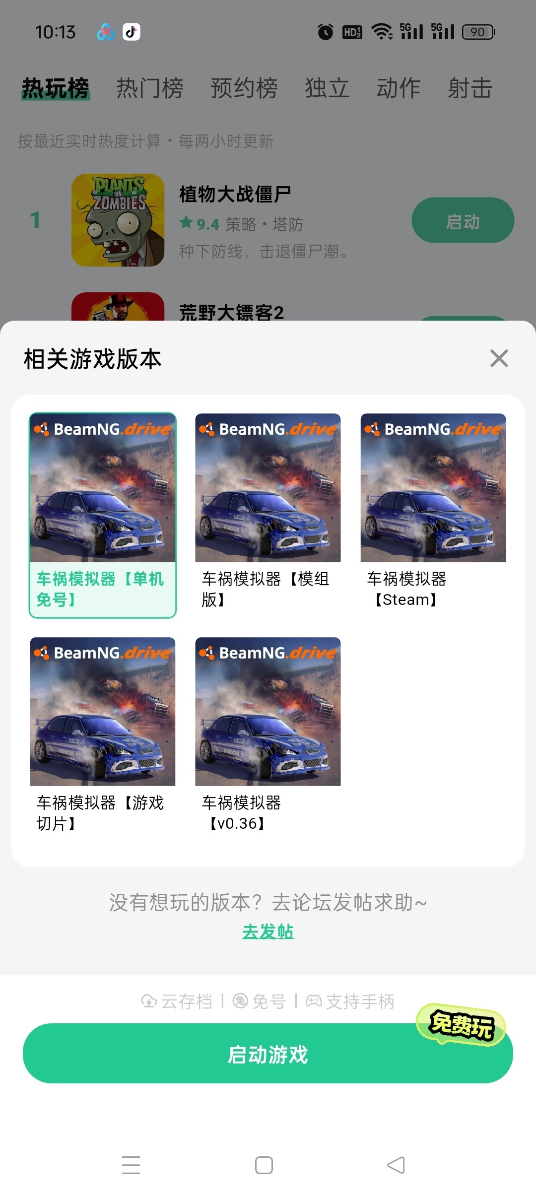 魔核云游戏最新版永久免费畅玩3A大作 第7张插图