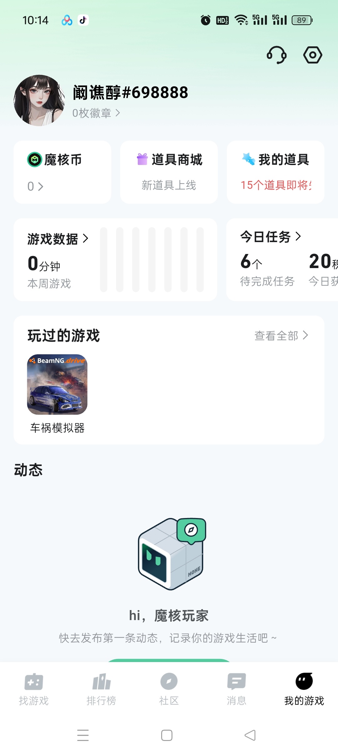 魔核云游戏最新版永久免费畅玩3A大作 第9张插图