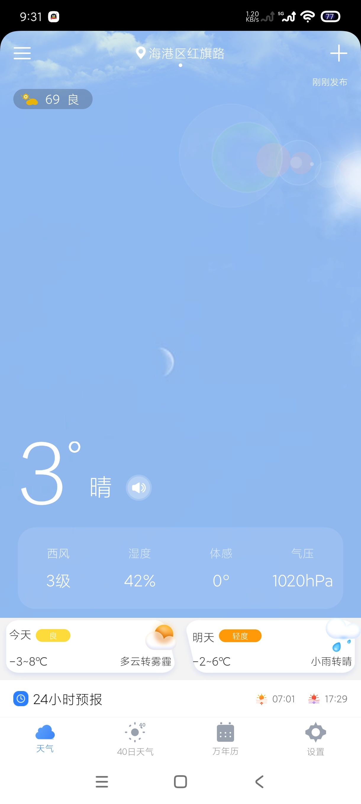 手机天气王5.0.1：分钟级精准天气预报，支持语音播报 第6张插图