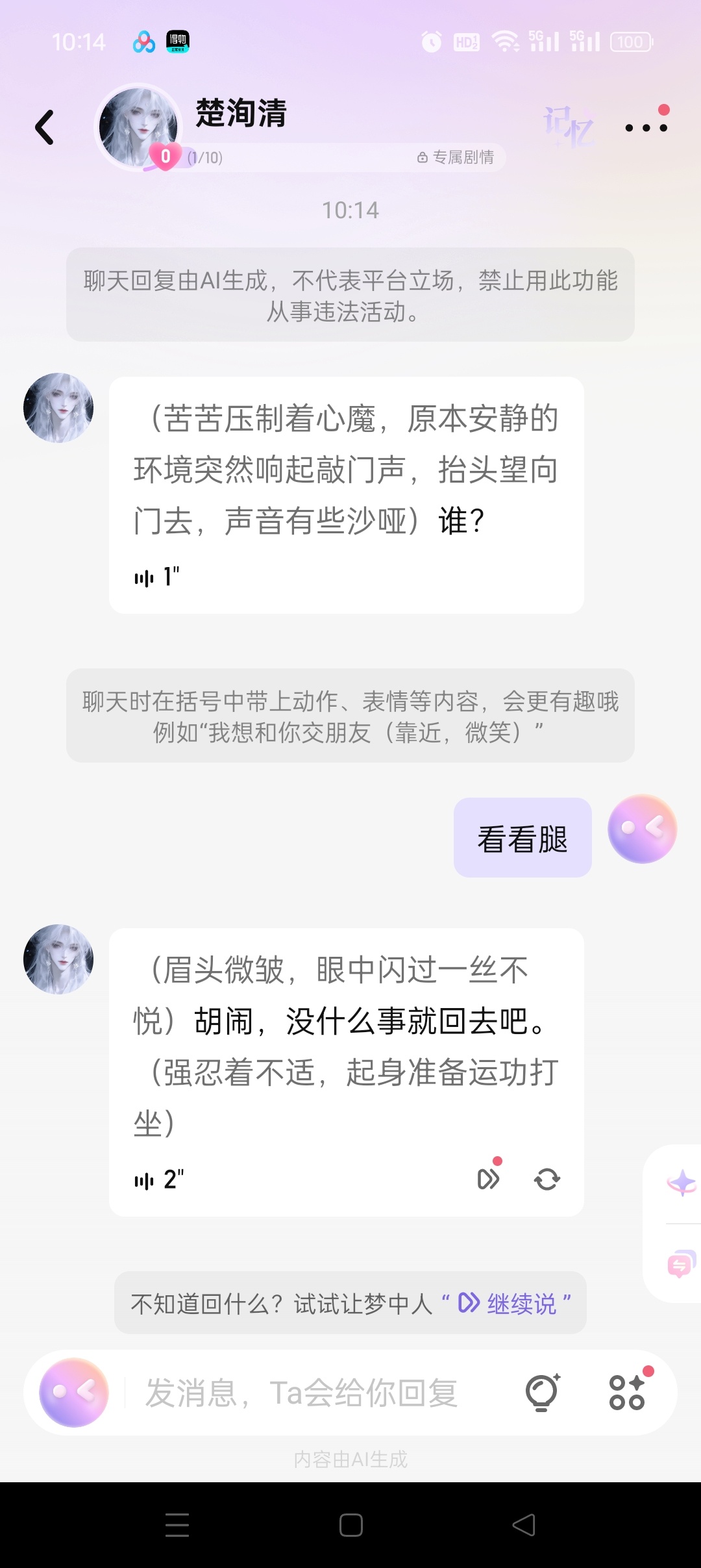 筑梦岛AI聊天伴侣，让你不再孤单 第7张插图