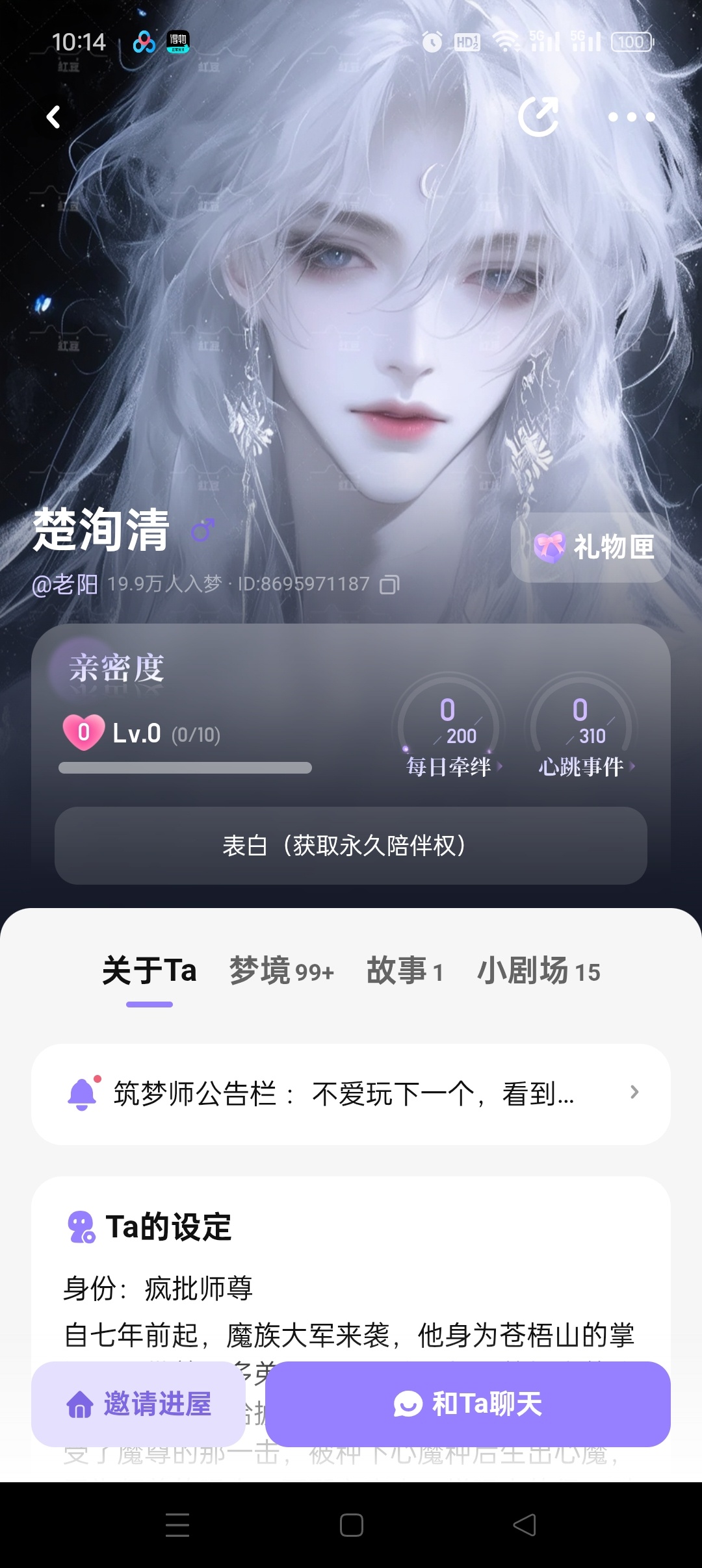 筑梦岛AI聊天伴侣，让你不再孤单 第8张插图