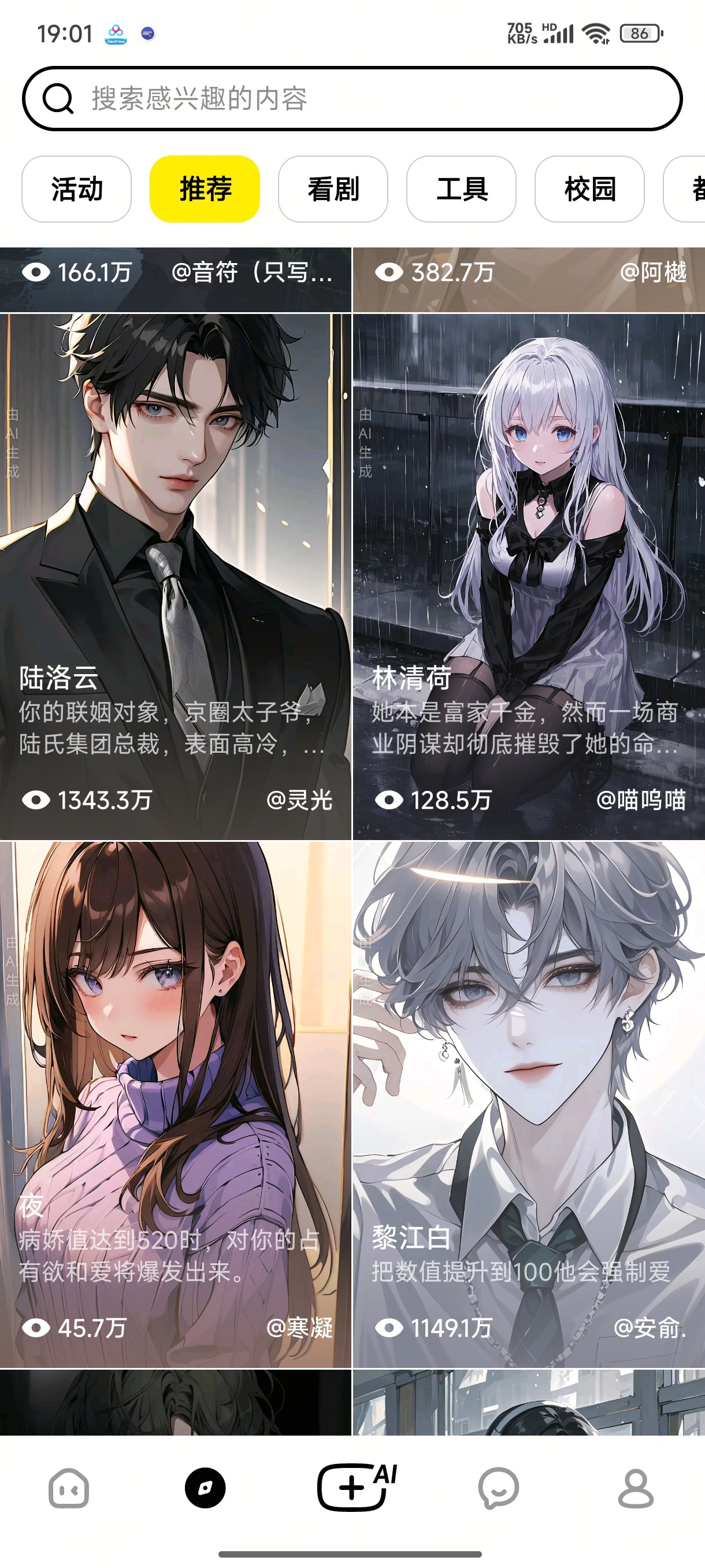 猫箱AI智能女友App下载与功能介绍 第6张插图