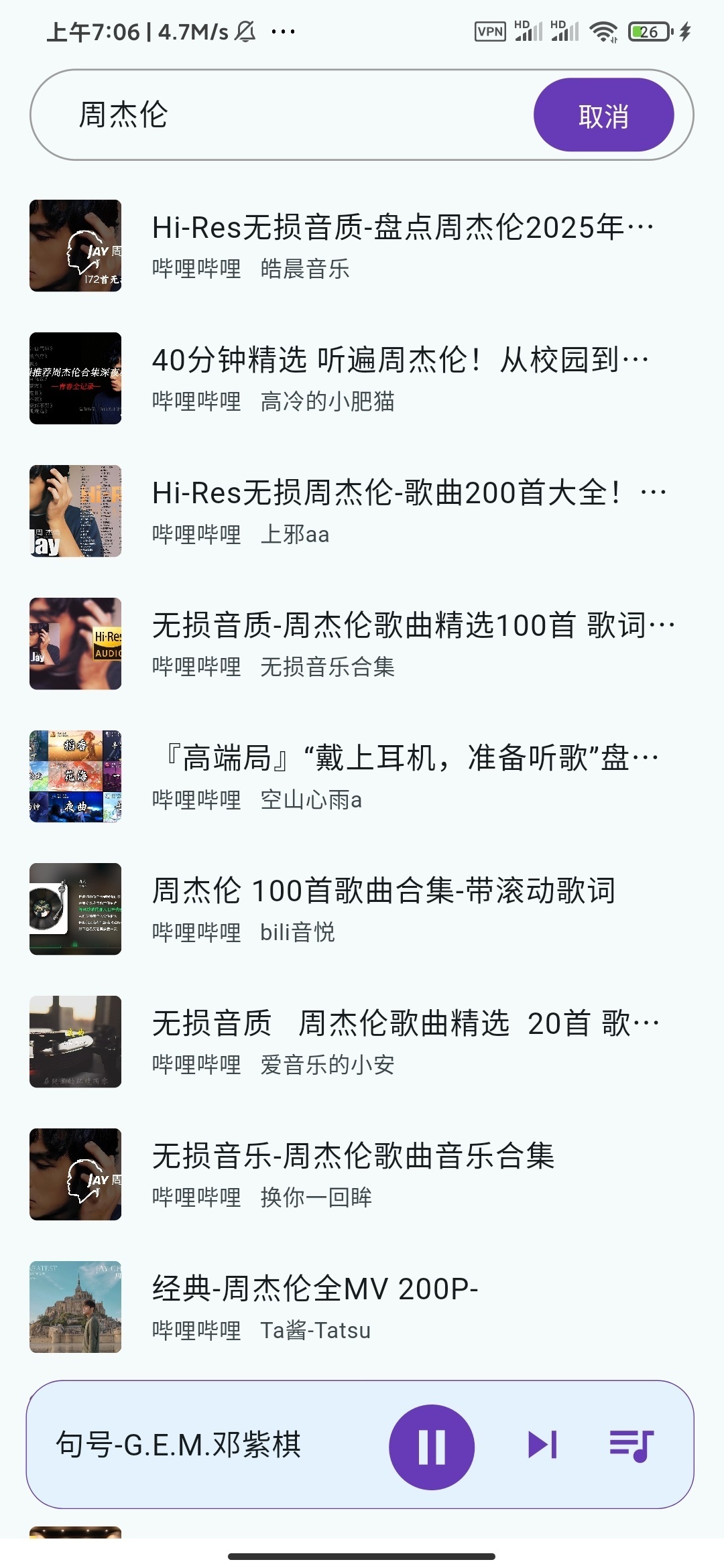 哔哔音乐免费听歌神器聚合全网音乐资源 第6张插图