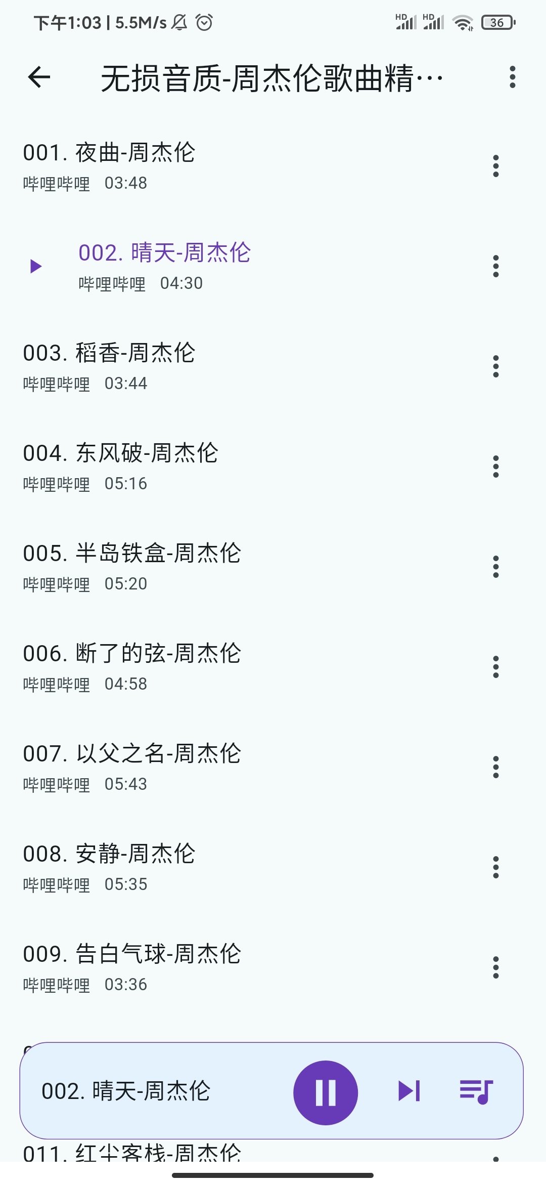 哔哔音乐免费听歌神器聚合全网音乐资源 第7张插图