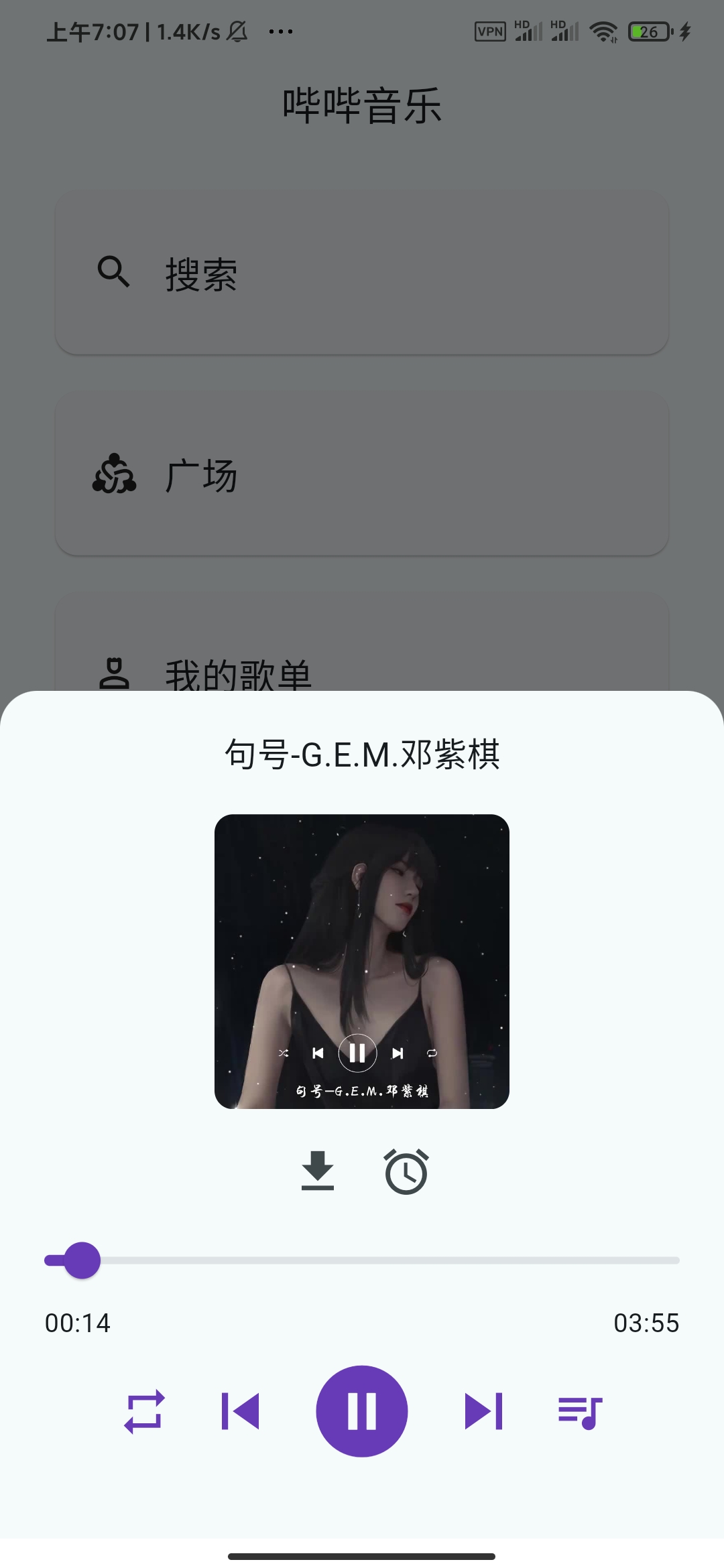 哔哔音乐免费听歌神器聚合全网音乐资源 第9张插图