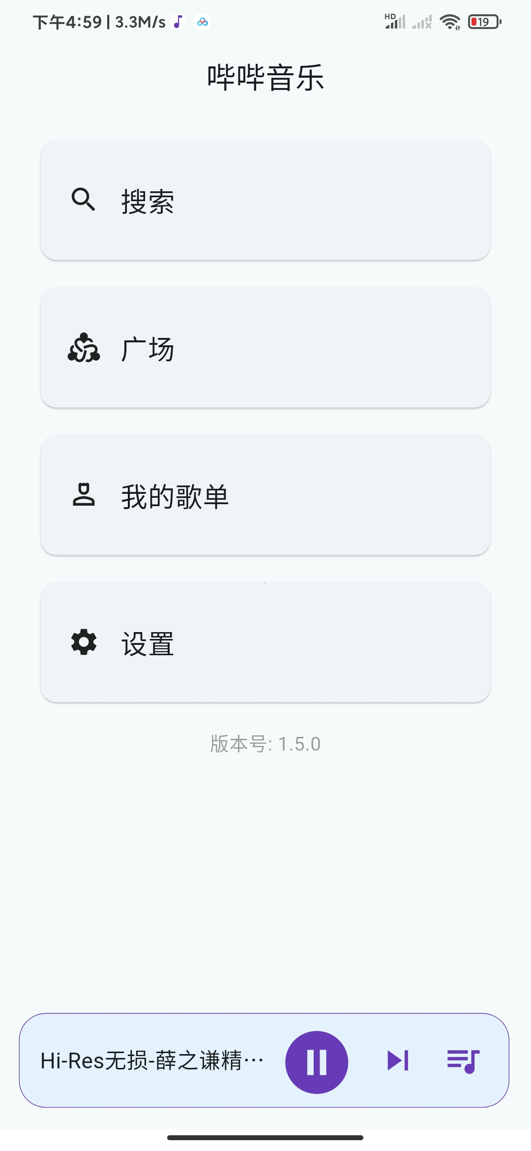 哔哔音乐免费听歌神器聚合全网音乐资源 第10张插图