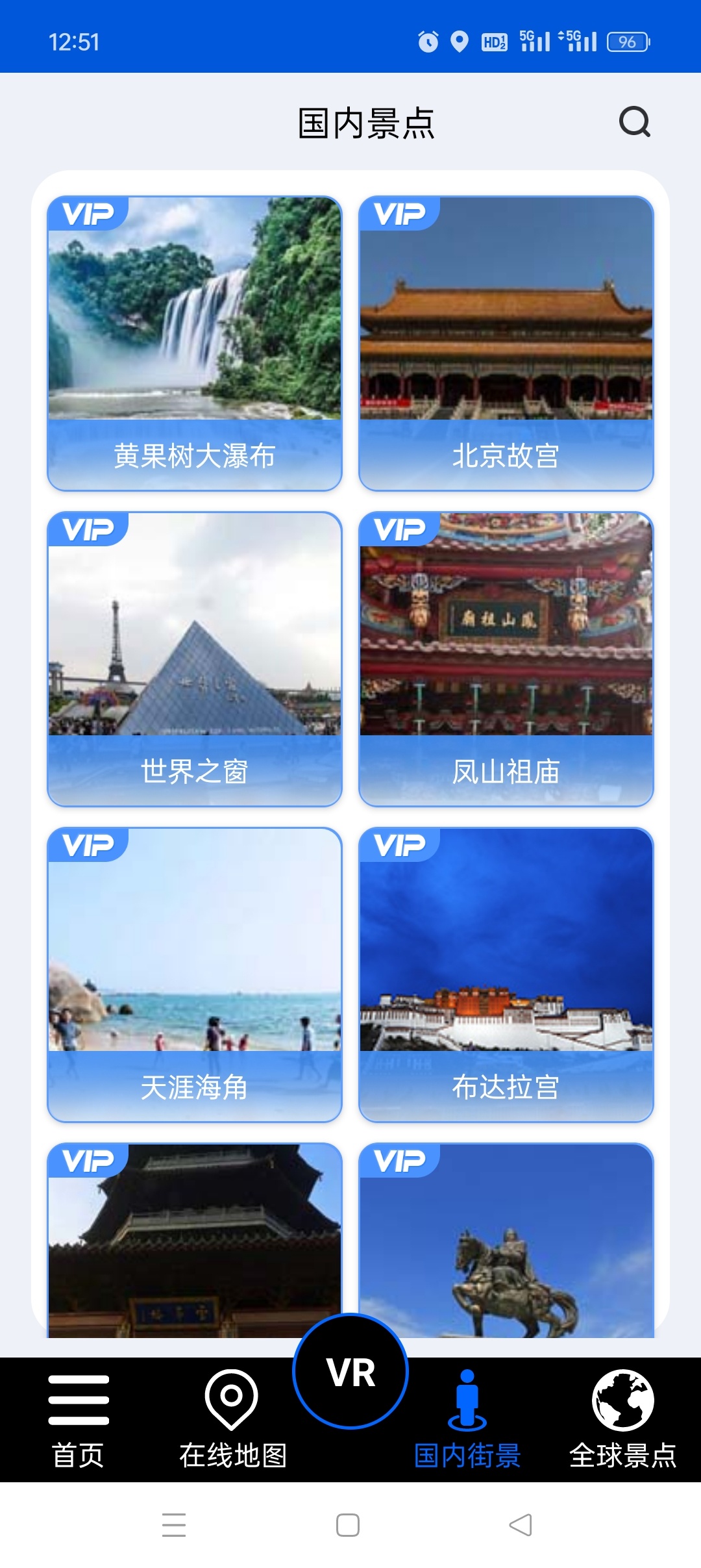 北斗狮卫星地图VR版足不出户看世界