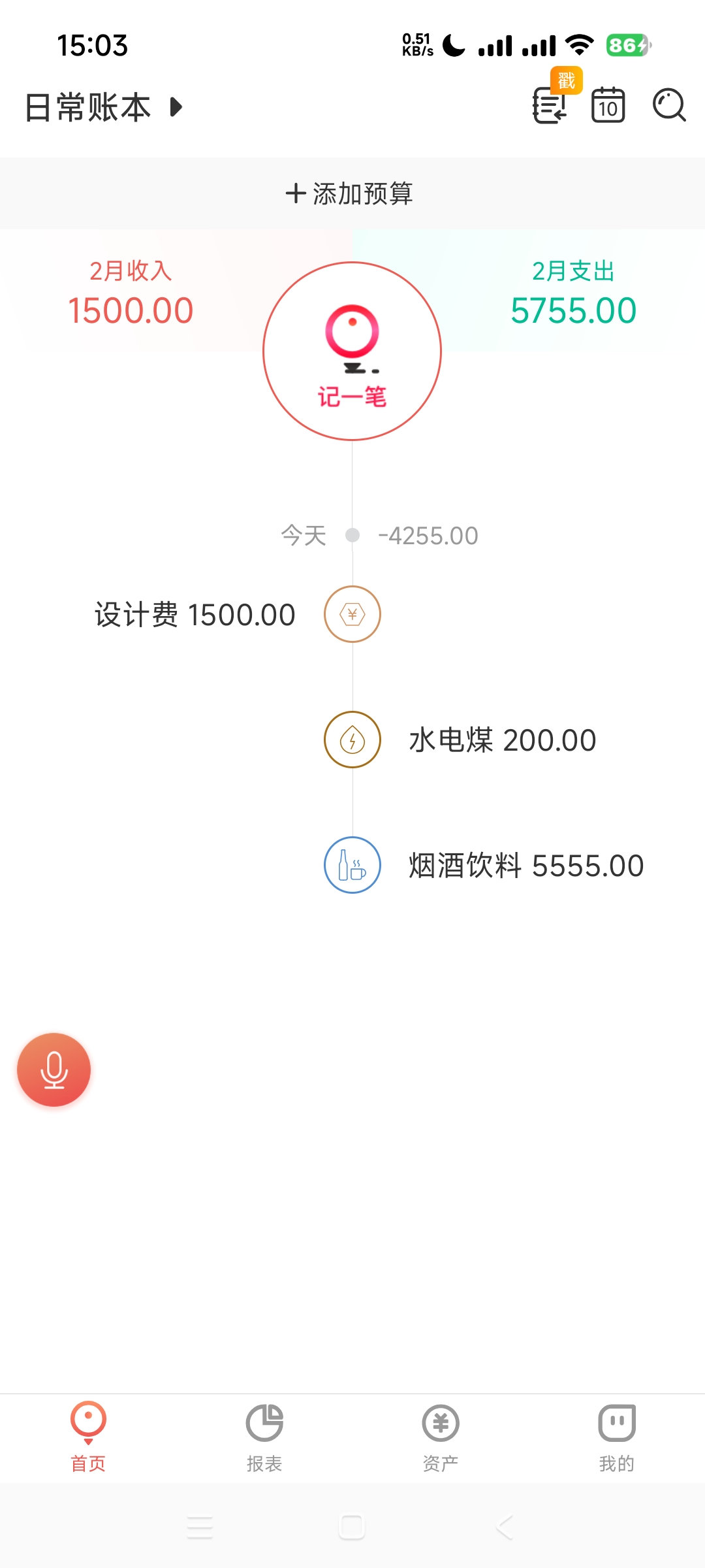 有鱼记账自动记账语音记账可导入微信支付宝账单 第7张插图