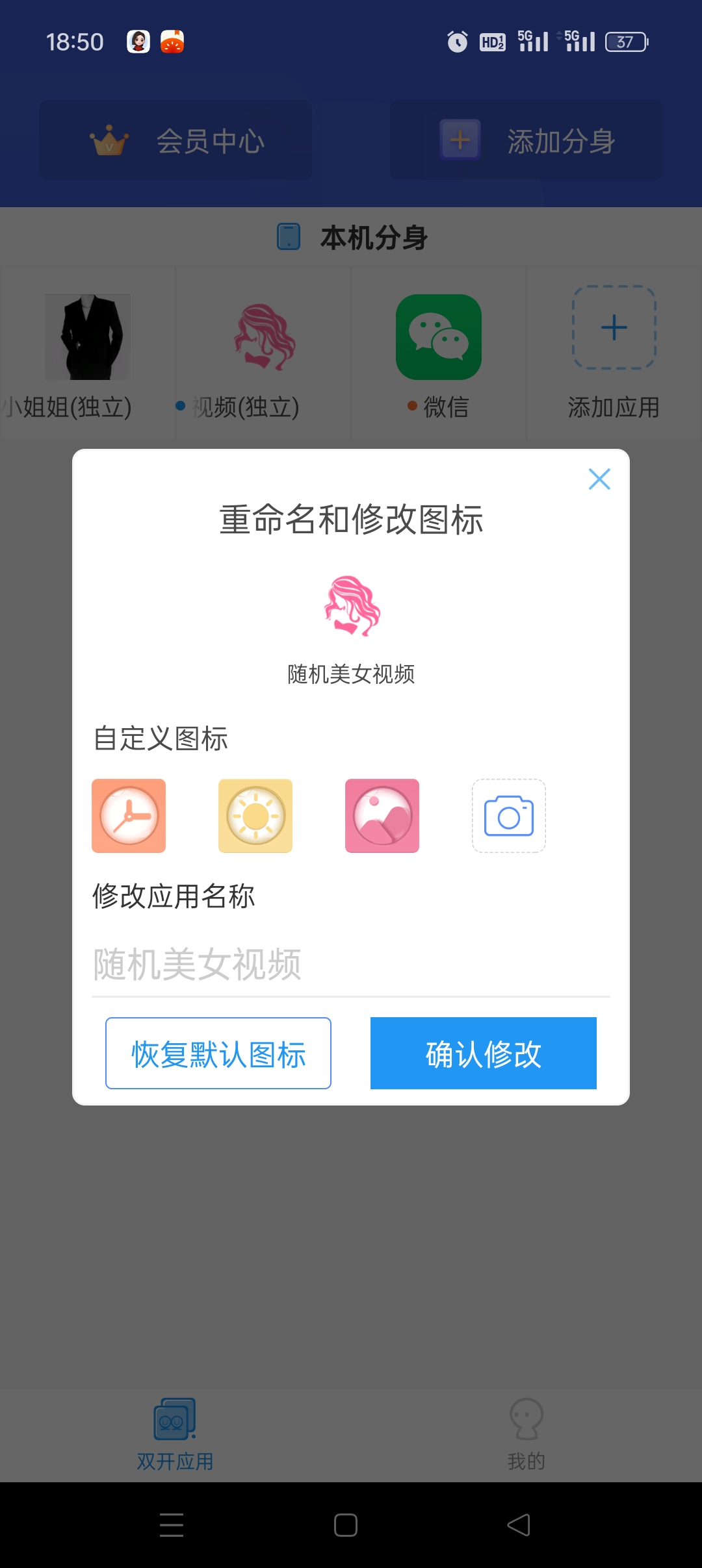 微分身双开软件安全稳定无限多开 第6张插图