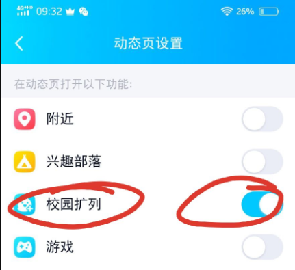 教你怎样获得QQ校园认证 第9张插图