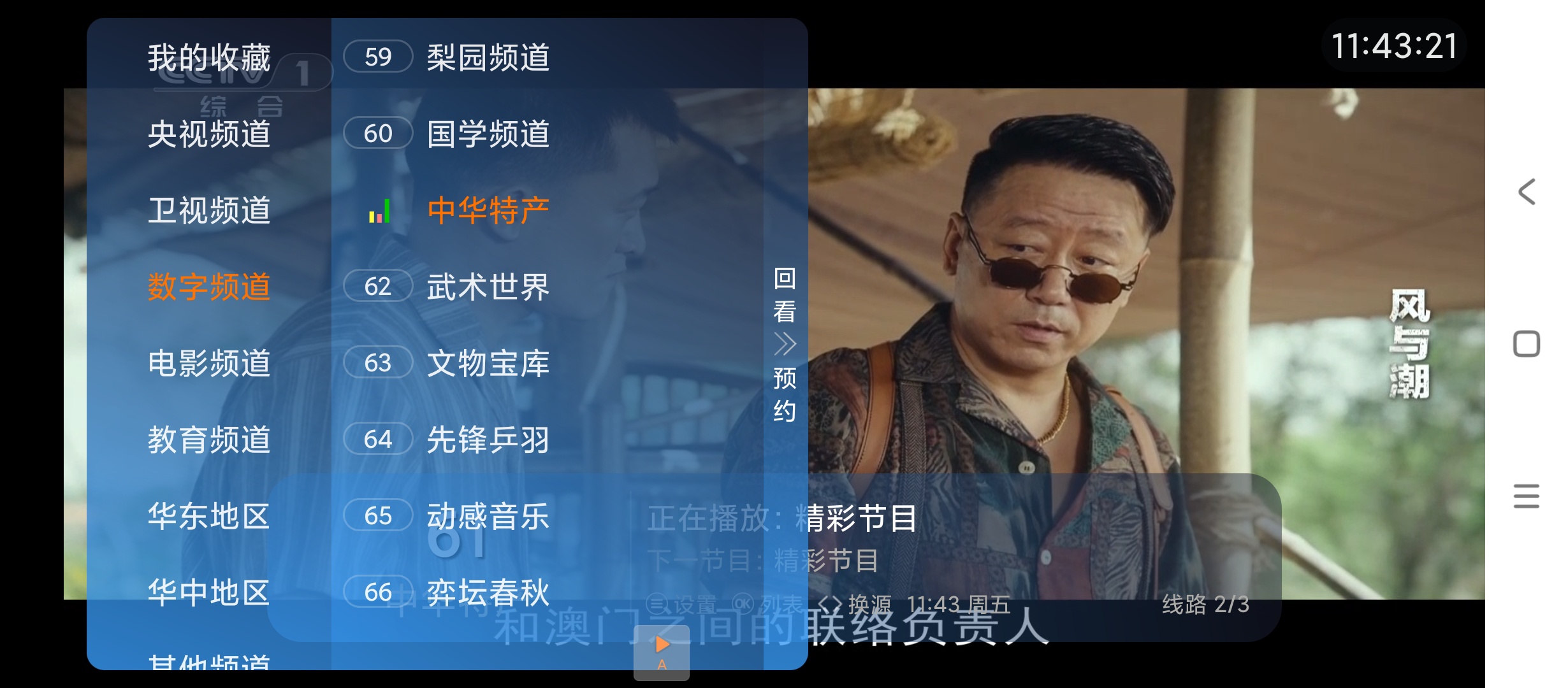 星河直播秒播无卡顿，电视家TV直播频道推荐 第8张插图