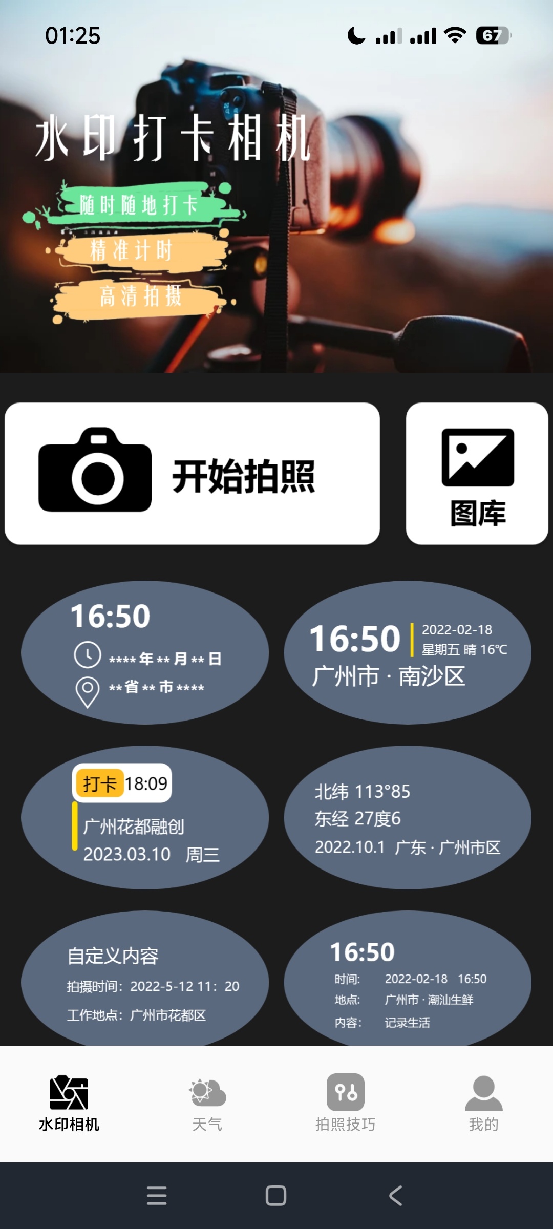 水印打卡相机推荐 自定义时间地点水印相机下载