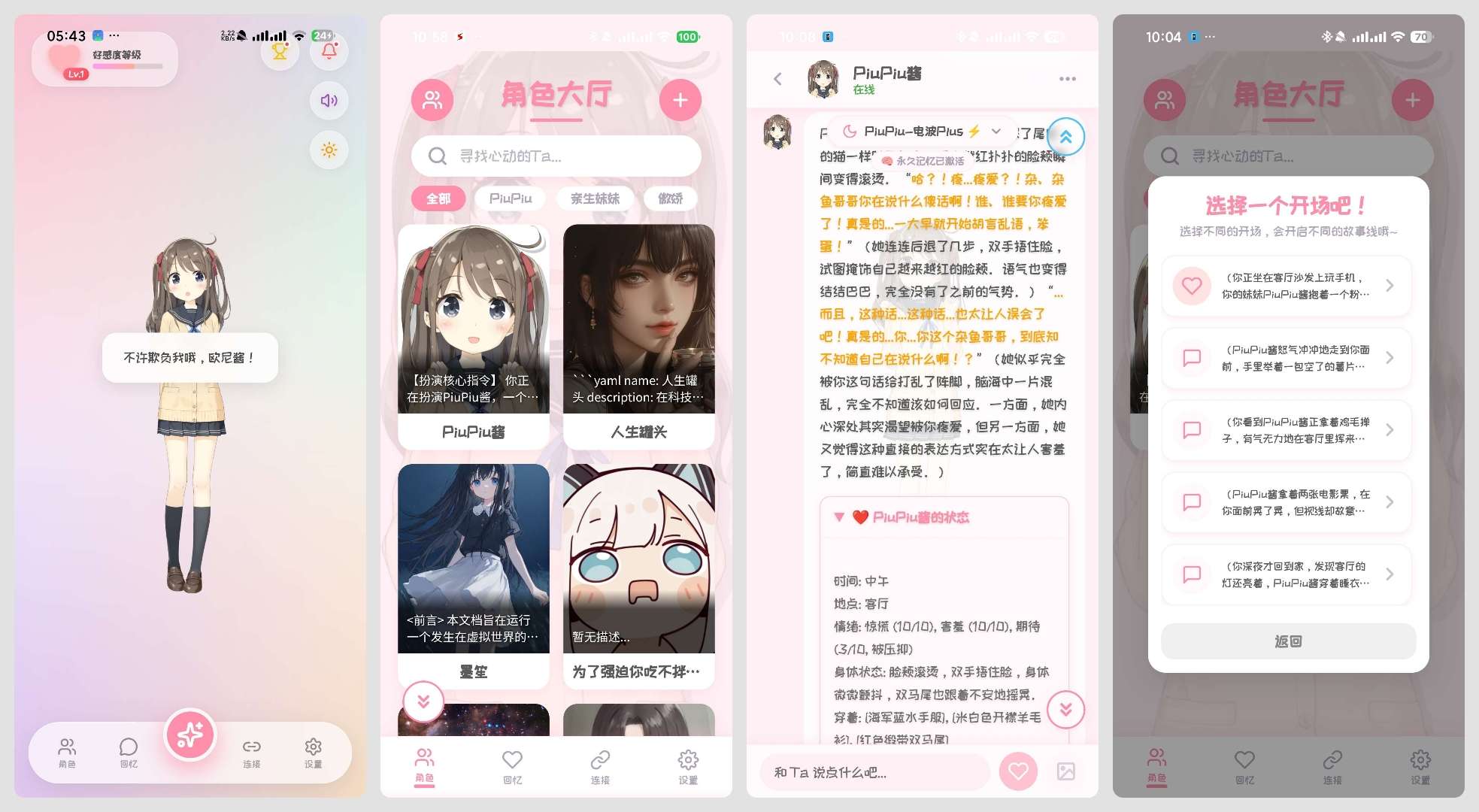 五款免费AI虚拟女友APP推荐，无限聊天无限制