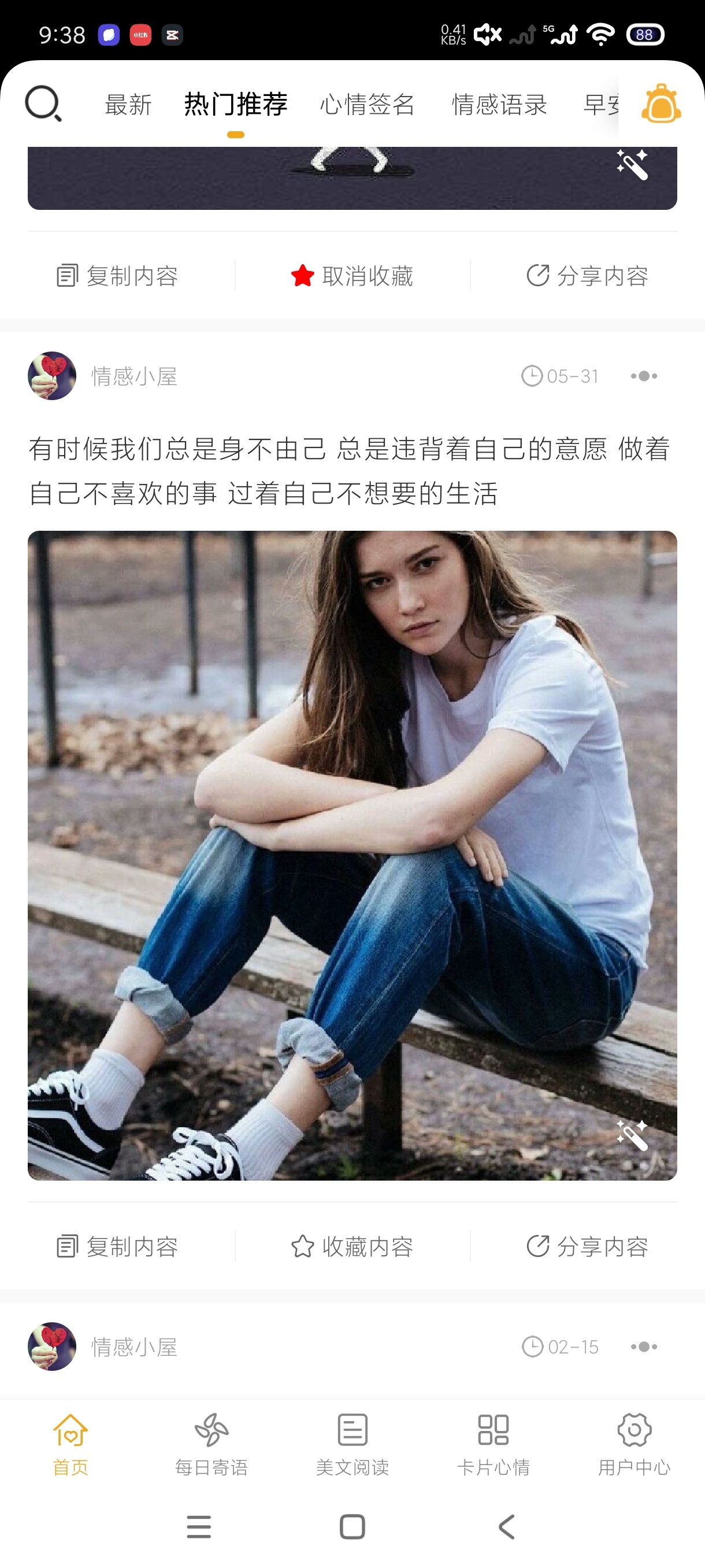 一句话心情语录4.5.1版，治愈心灵的精神支柱