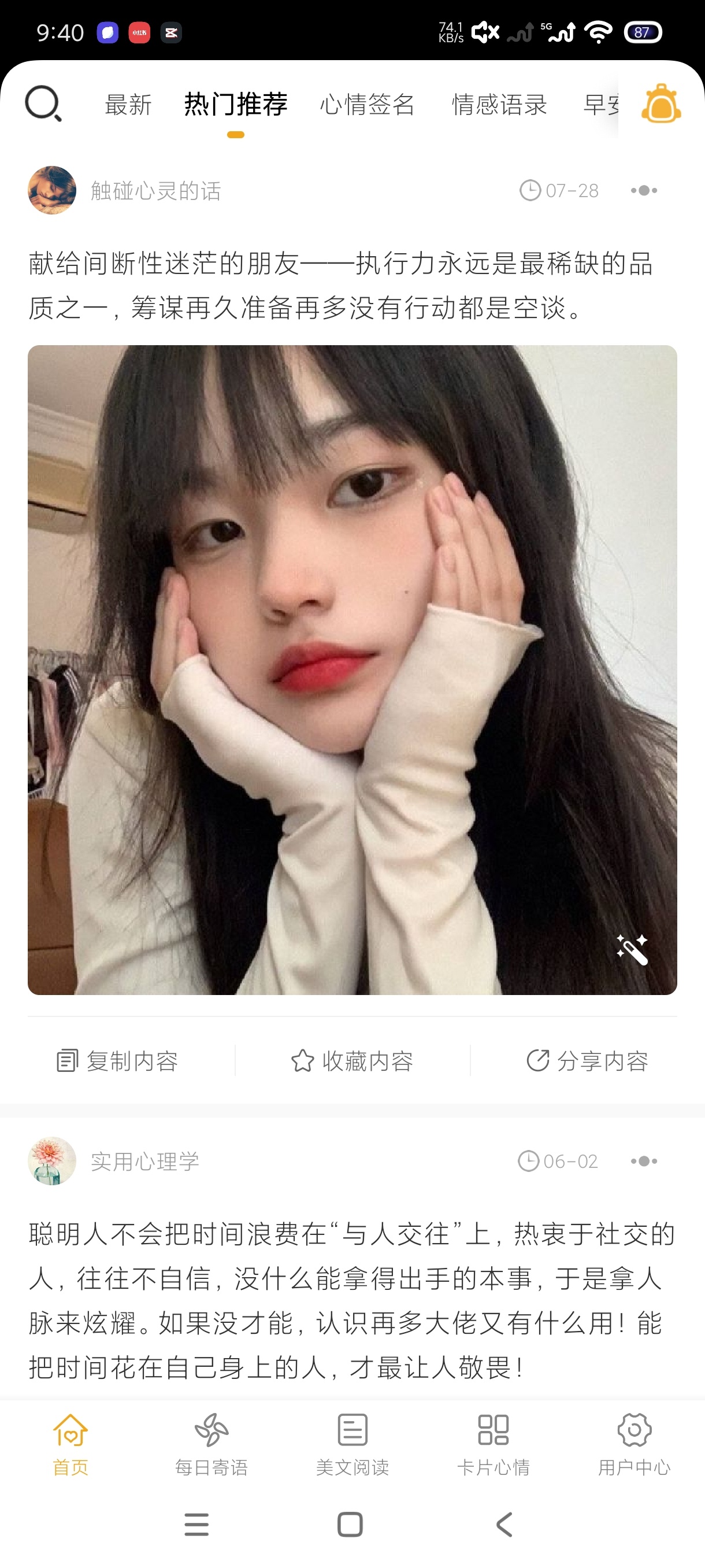 一句话心情语录4.5.1版，治愈心灵的精神支柱 第6张插图