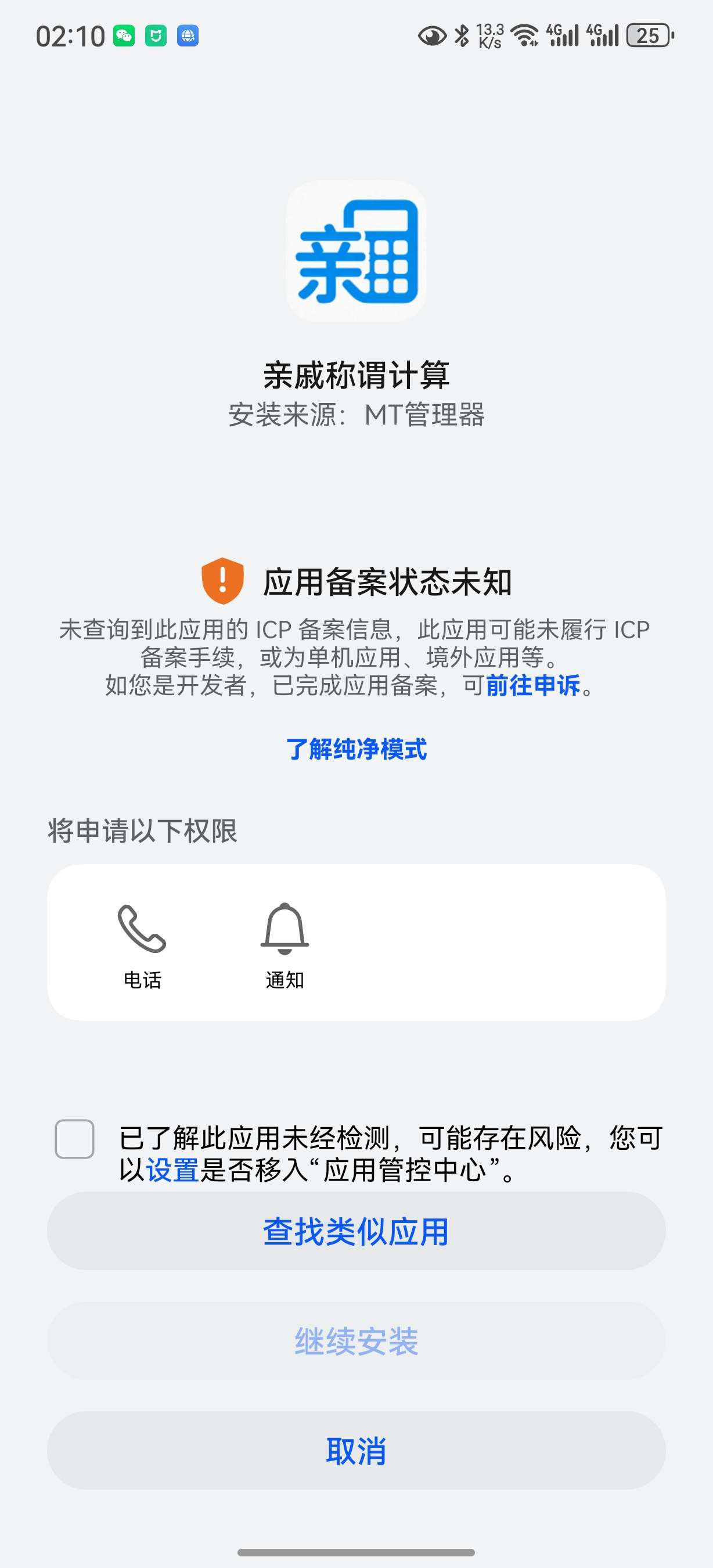 过年走亲戚必备的亲戚称谓计算器 第7张插图