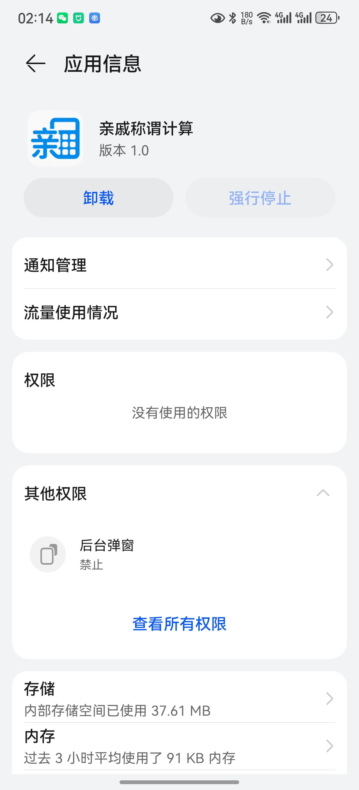 过年走亲戚必备的亲戚称谓计算器 第6张插图