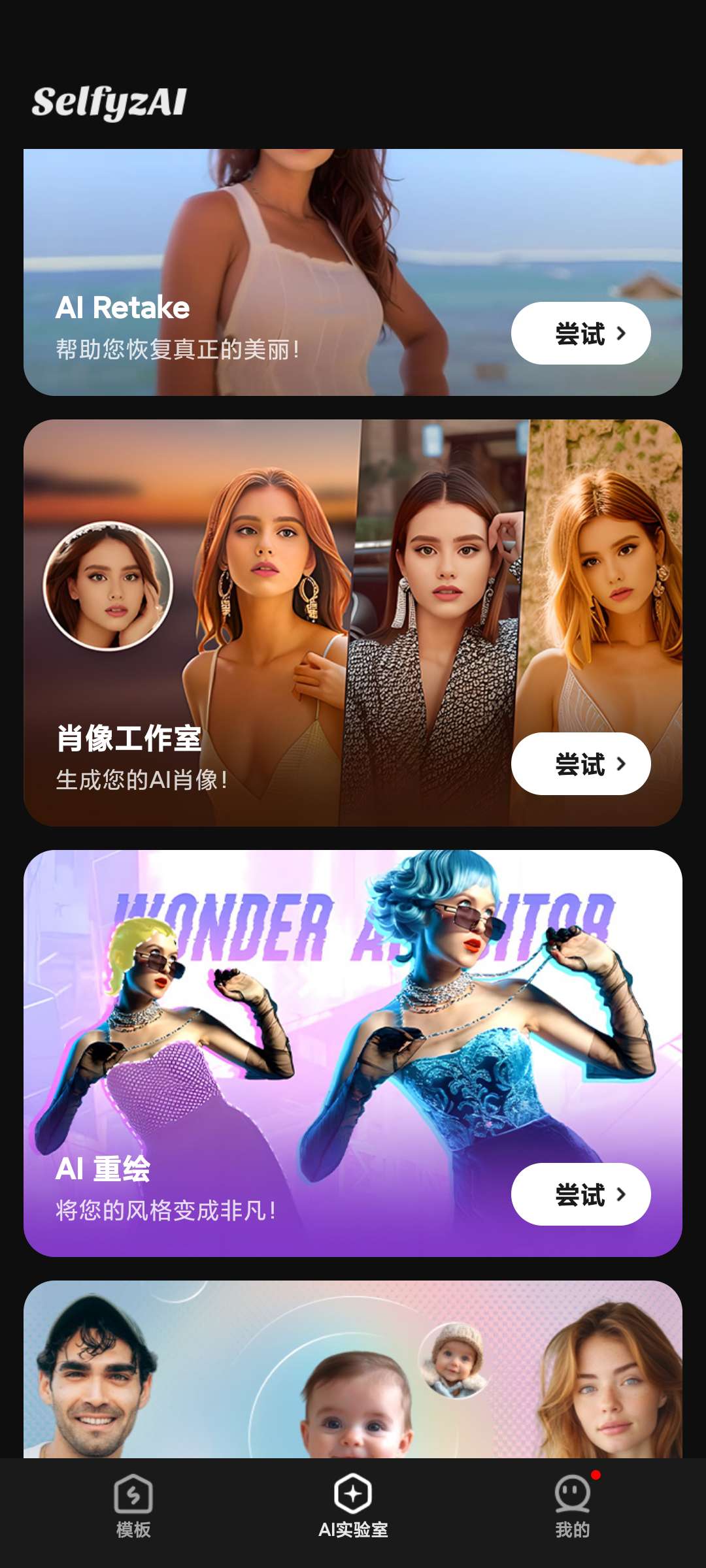 SelfyzAI 无违禁词生图 AI 重绘工具分享 第11张插图