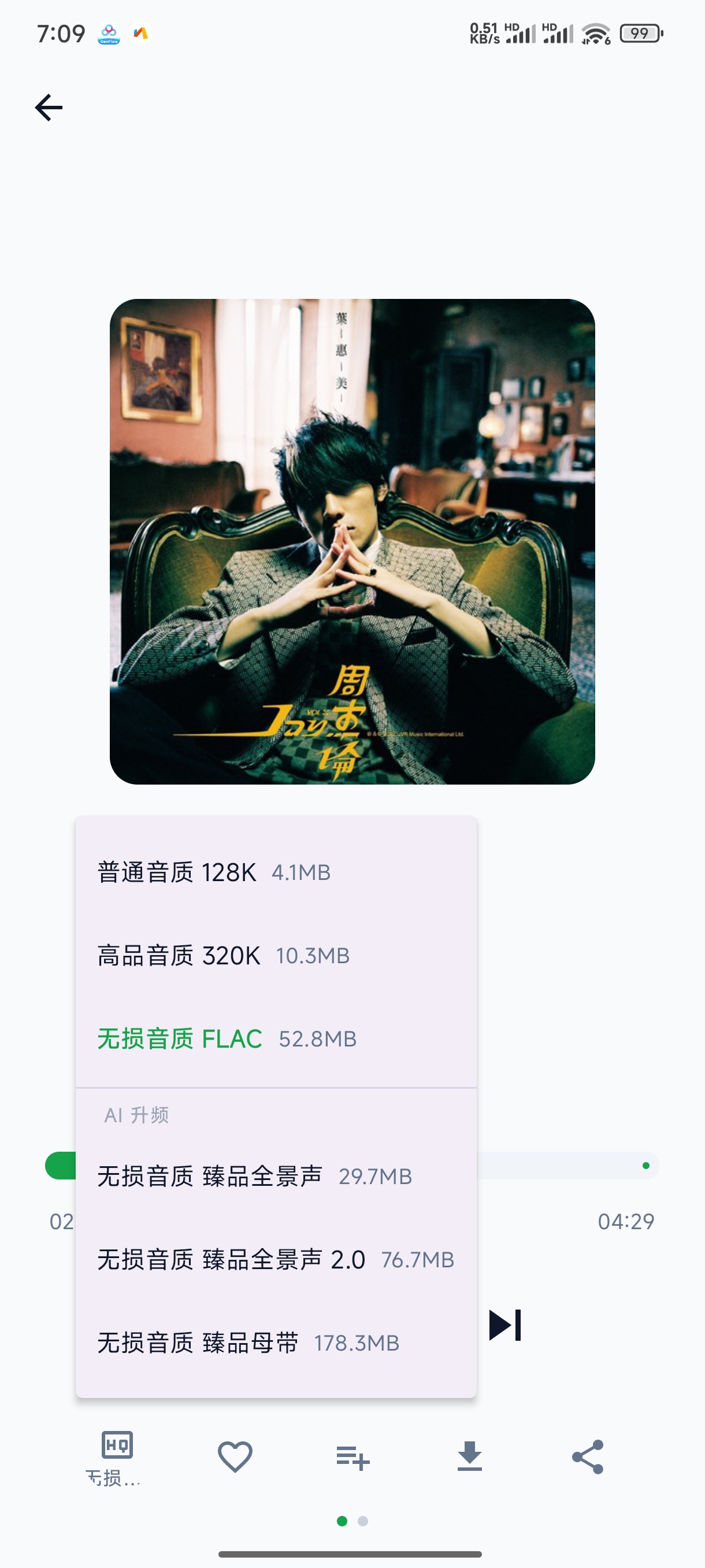 MPDL最新版免费听歌软件支持无损音质 第3张插图