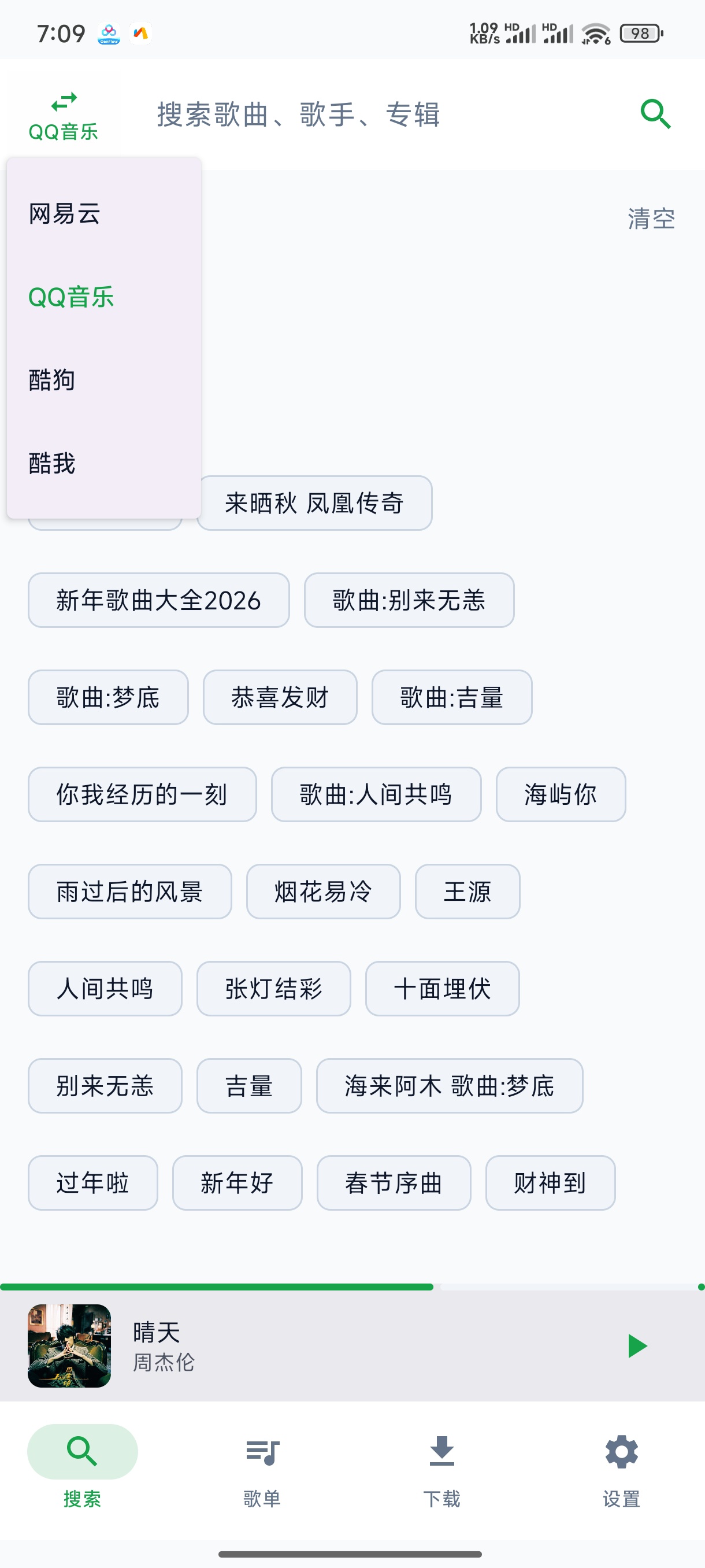 MPDL最新版免费听歌软件支持无损音质 第7张插图