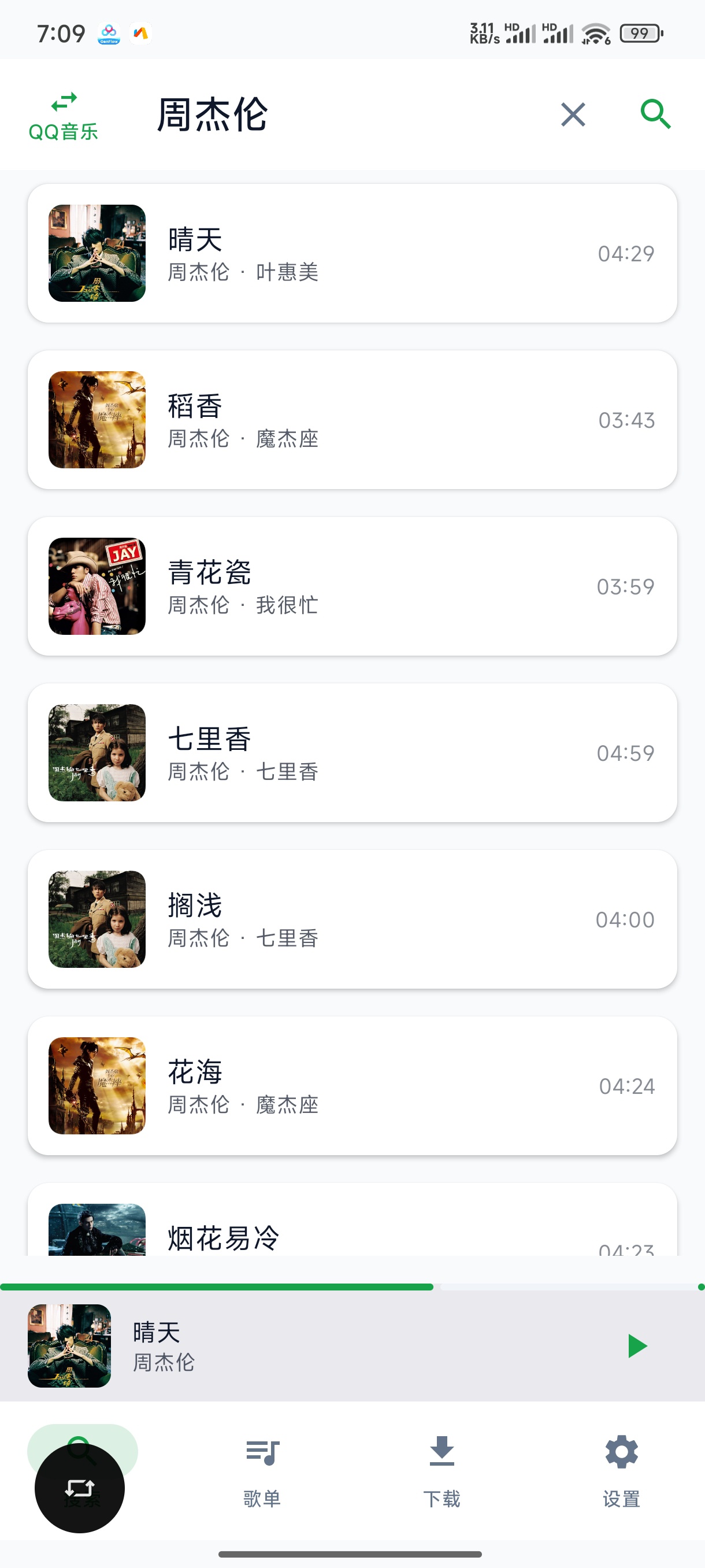 MPDL最新版免费听歌软件支持无损音质 第6张插图
