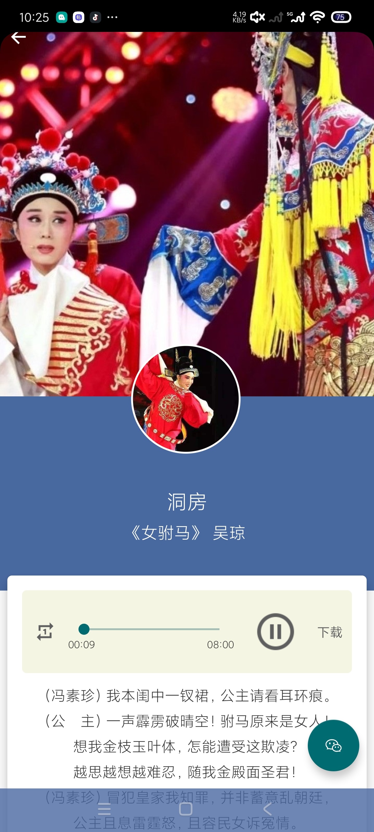 黄梅迷3.5.8安卓版下载 听戏看戏学戏神器 第6张插图