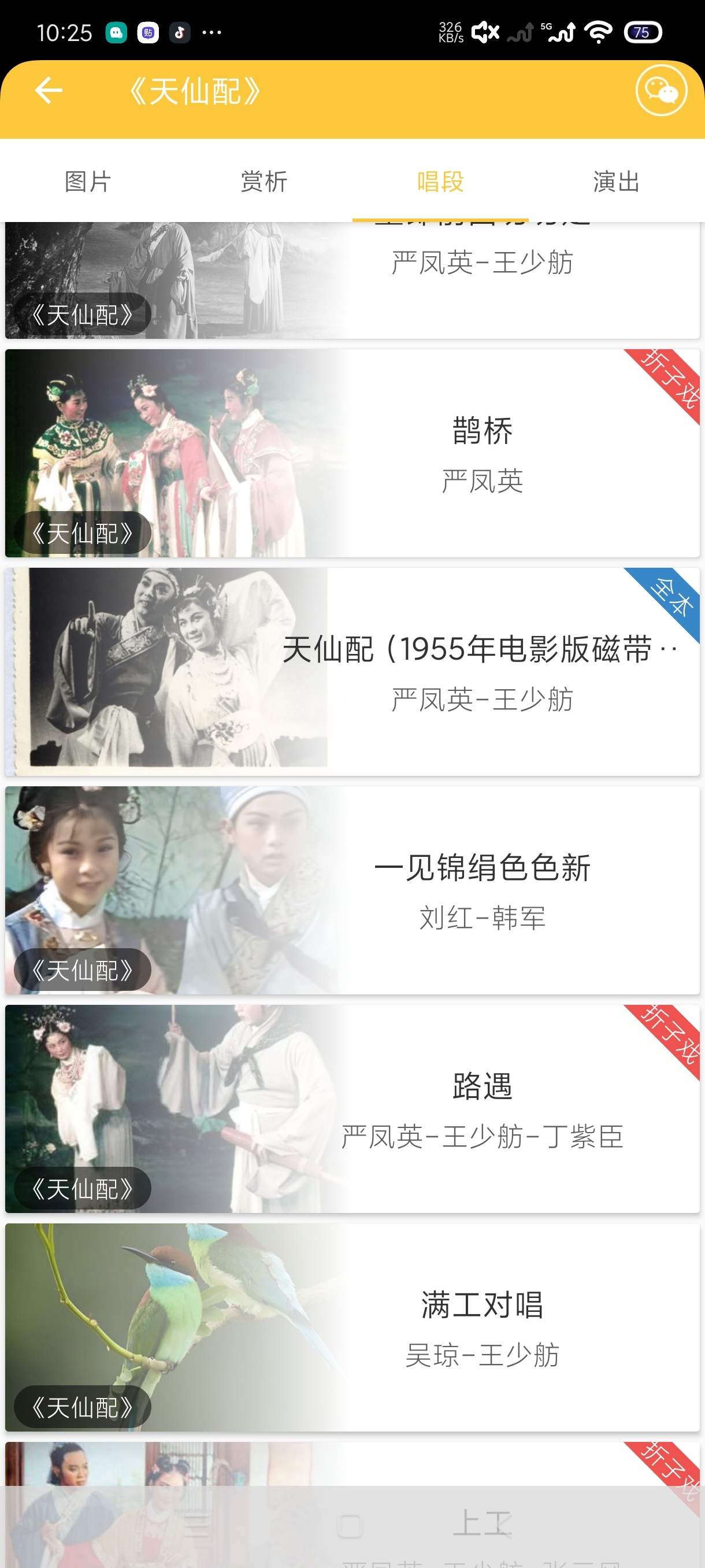 黄梅迷3.5.8安卓版下载 听戏看戏学戏神器 第7张插图