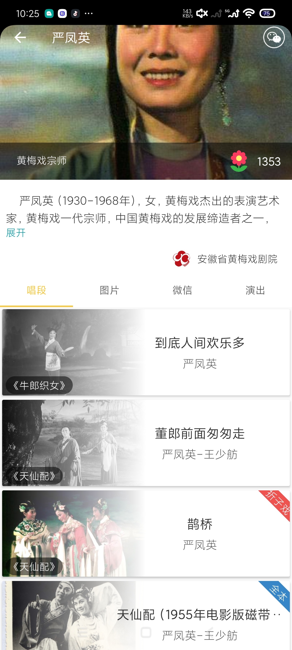 黄梅迷3.5.8安卓版下载 听戏看戏学戏神器 第8张插图