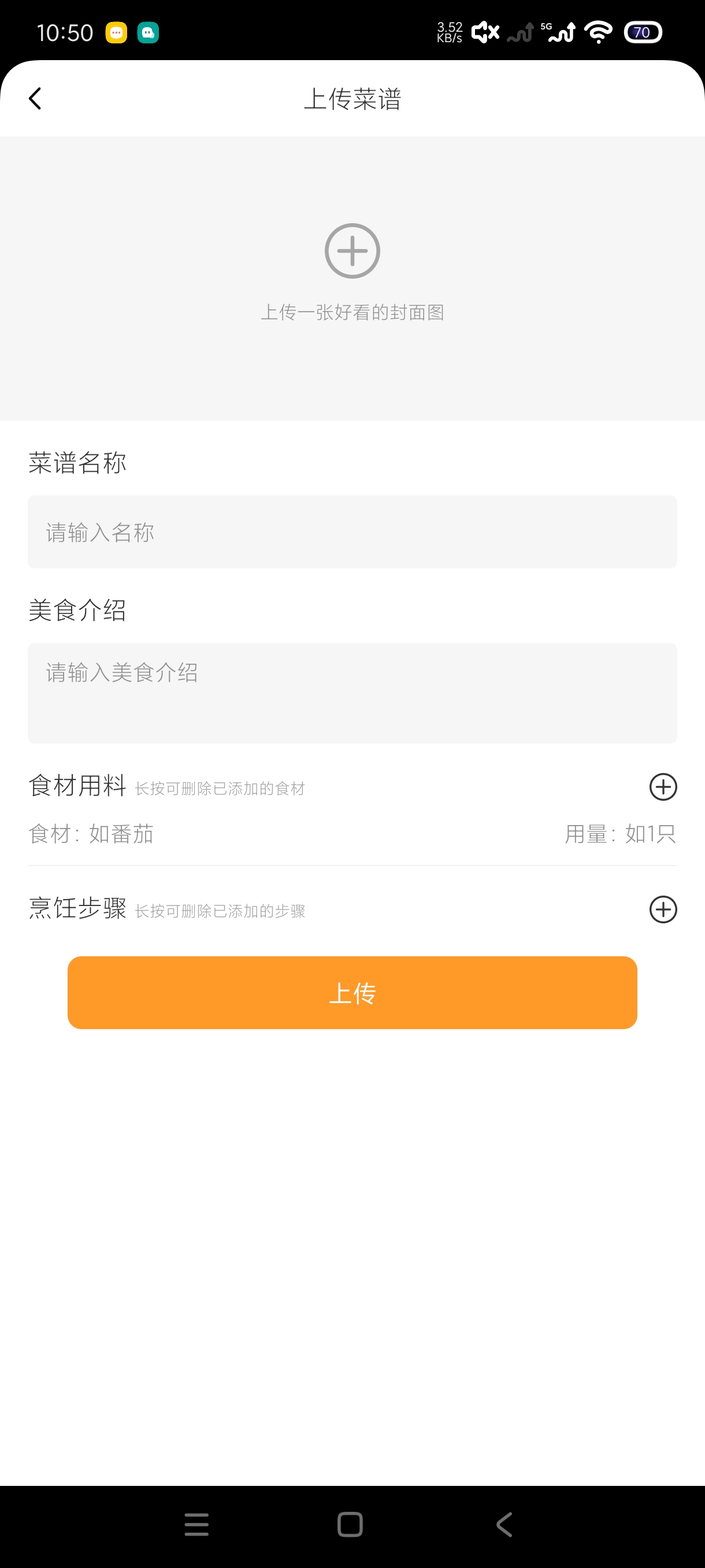 菜谱学做菜1.0安卓版下载，海量菜谱记账减肥一体化 第11张插图