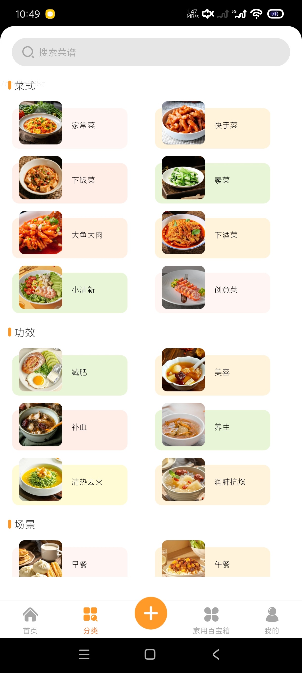 菜谱学做菜1.0安卓版下载，海量菜谱记账减肥一体化 第9张插图